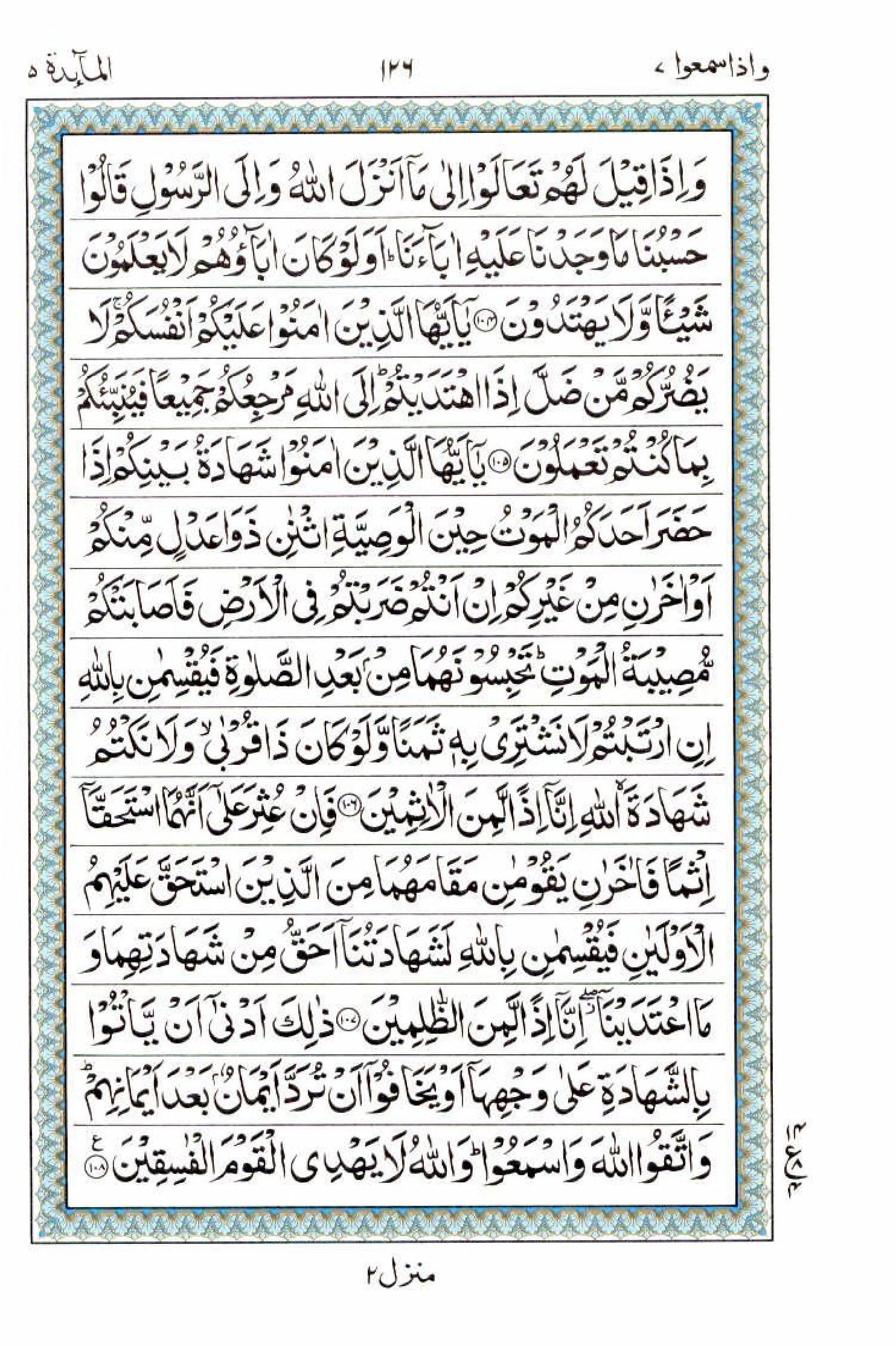 15 Lines Al Quran Juz 7 Page 126