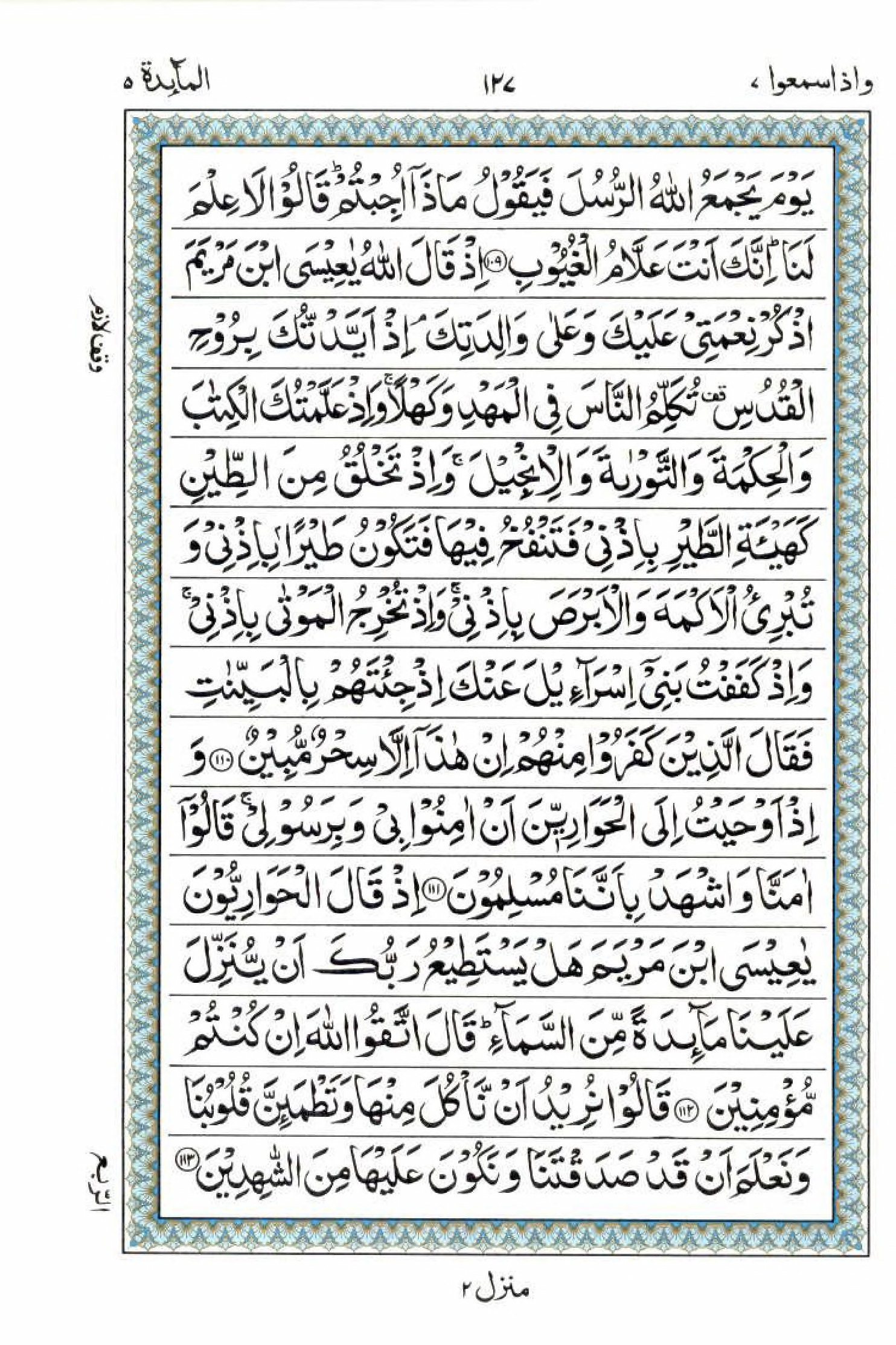 15 Lines Al Quran Juz 7 Page 127