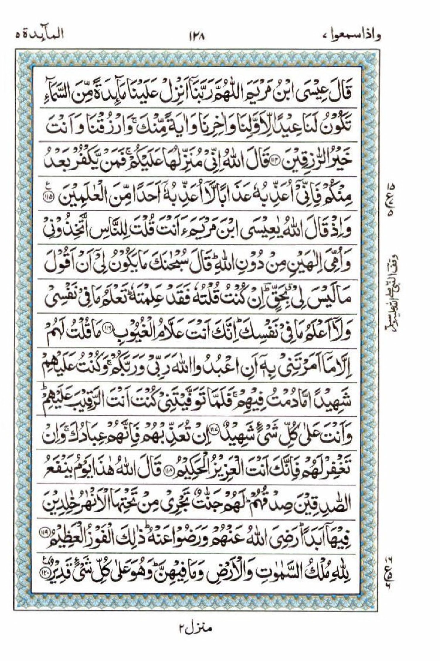 15 Lines Al Quran Juz 7 Page 128