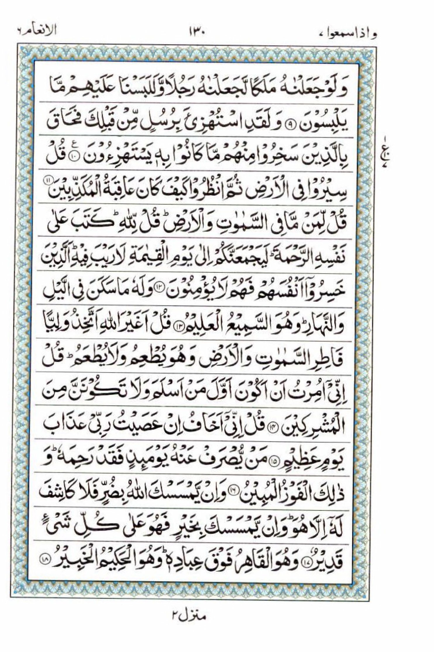 15 Lines Al Quran Juz 7 Page 130