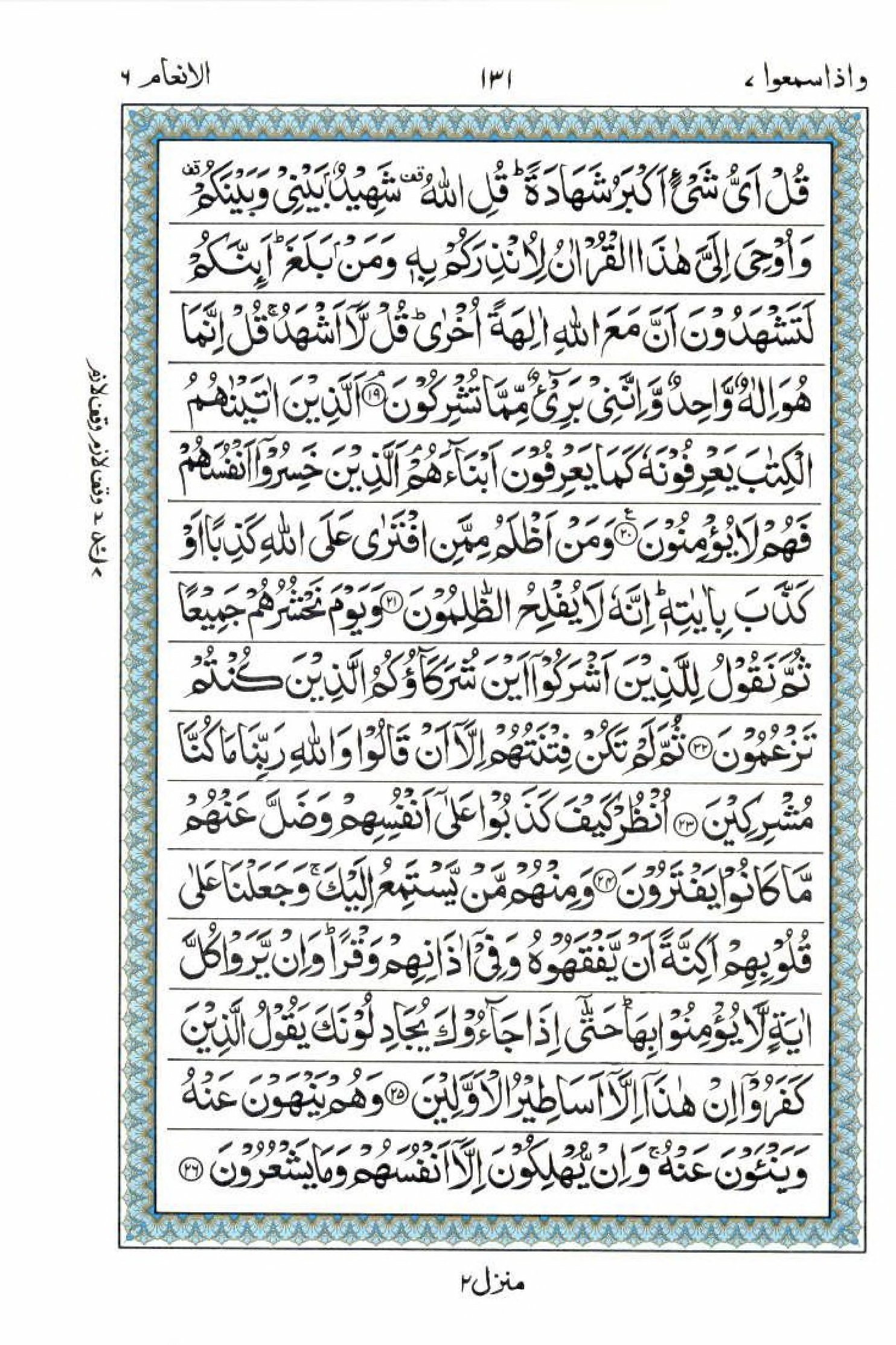 15 Lines Al Quran Juz 7 Page 131