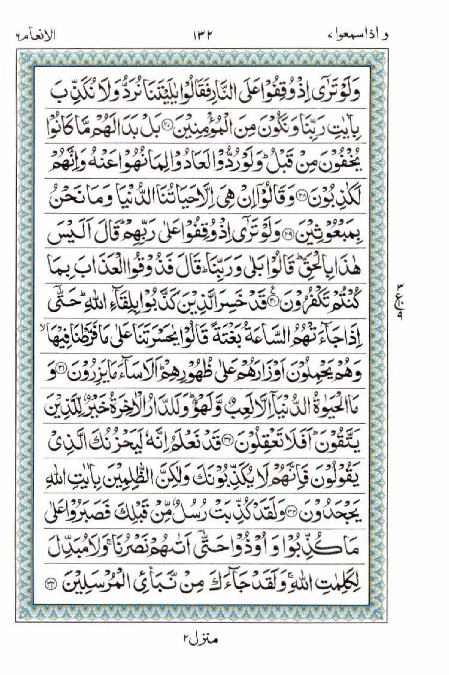 15 Lines Al Quran Juz 7 Page 132