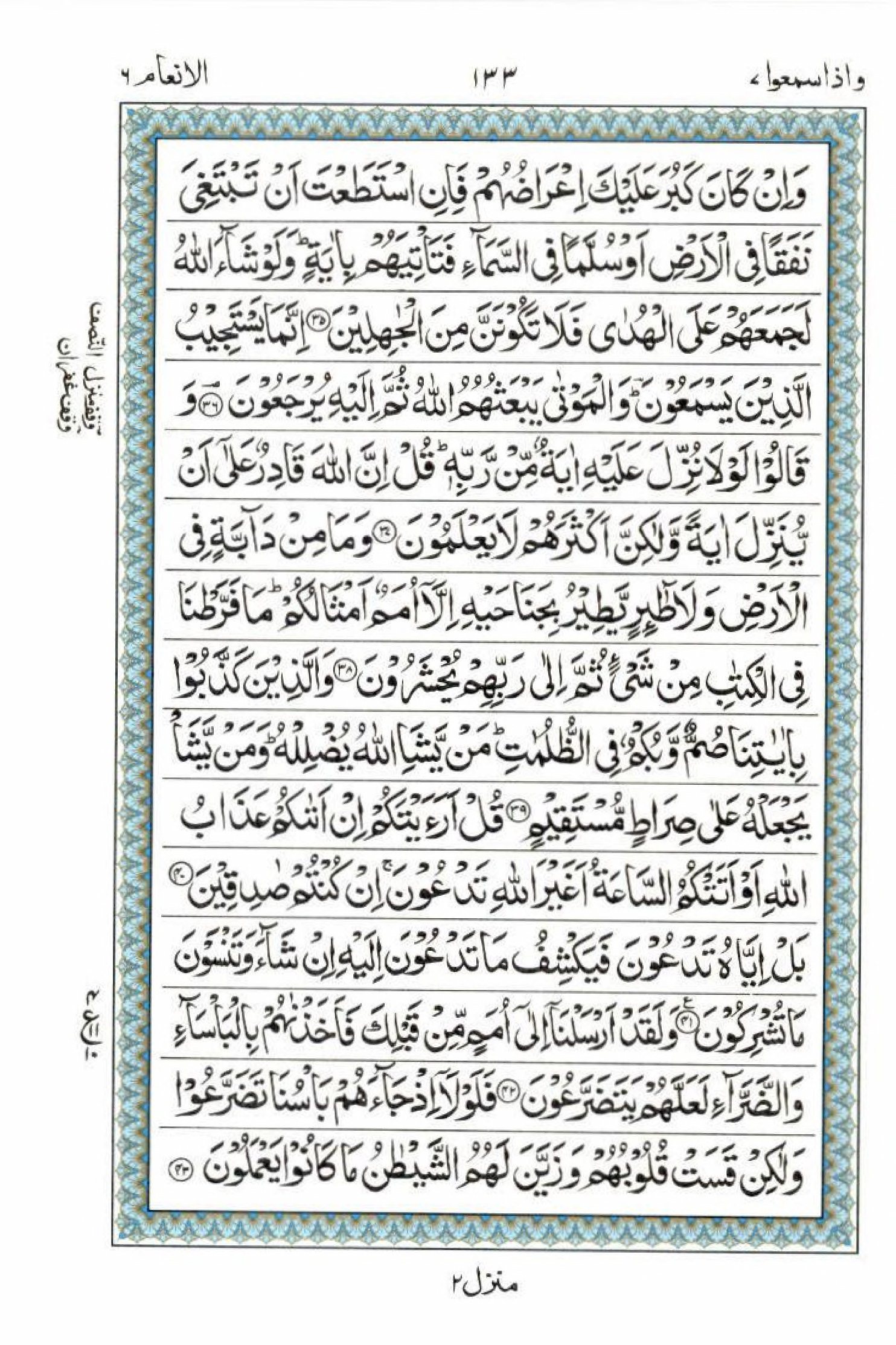 15 Lines Al Quran Juz 7 Page 133