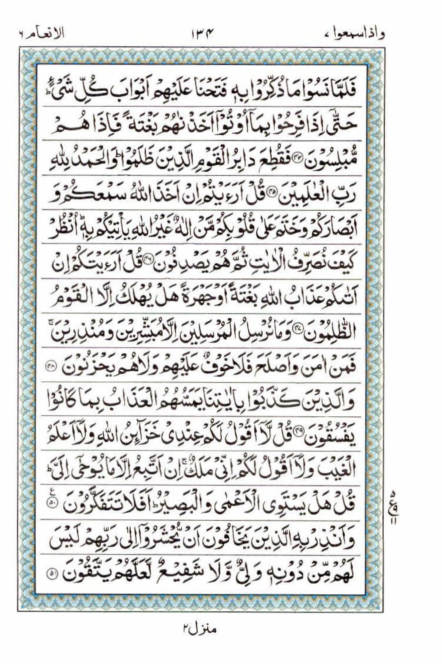 15 Lines Al Quran Juz 7 Page 134