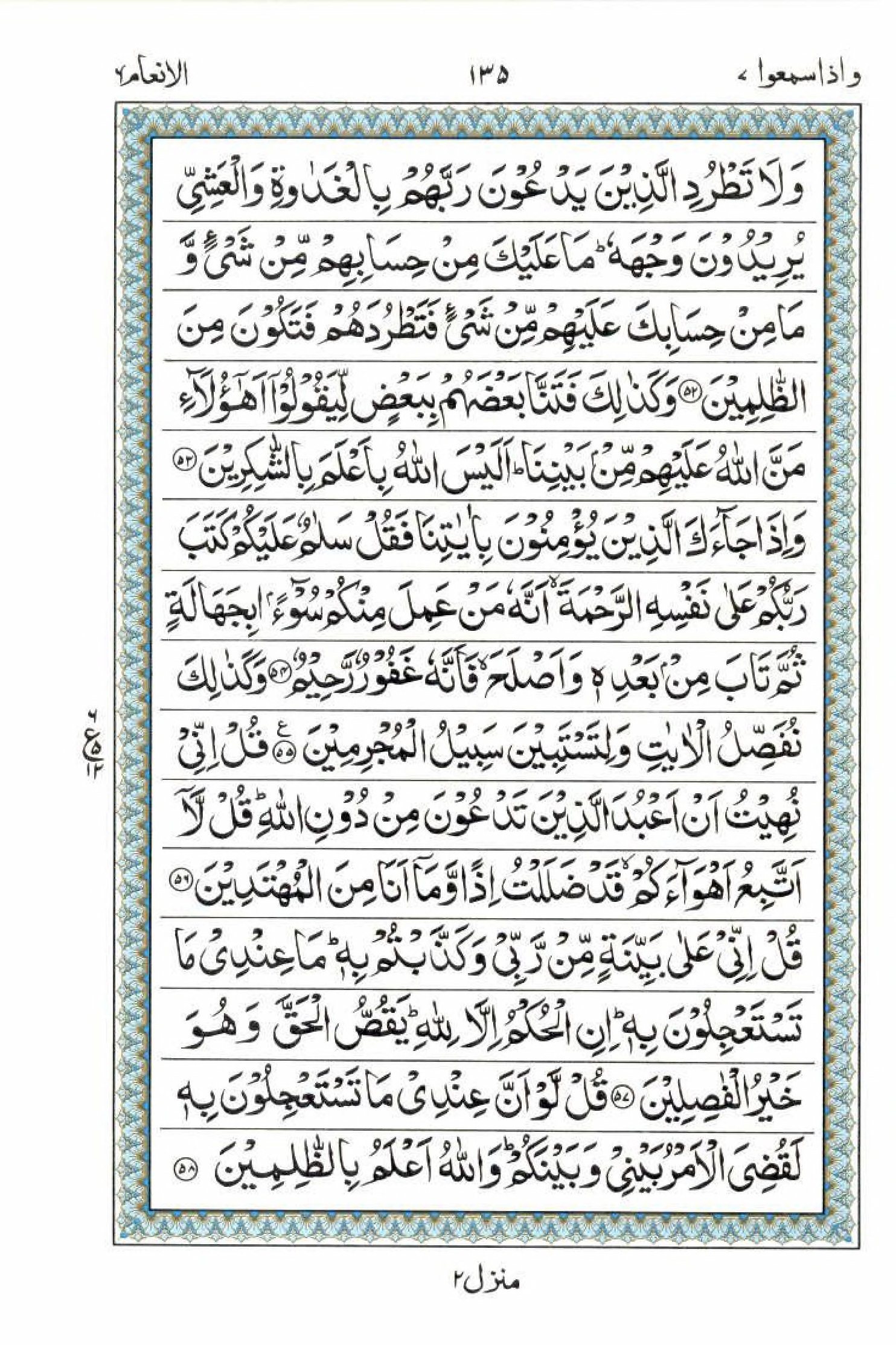 15 Lines Al Quran Juz 7 Page 135