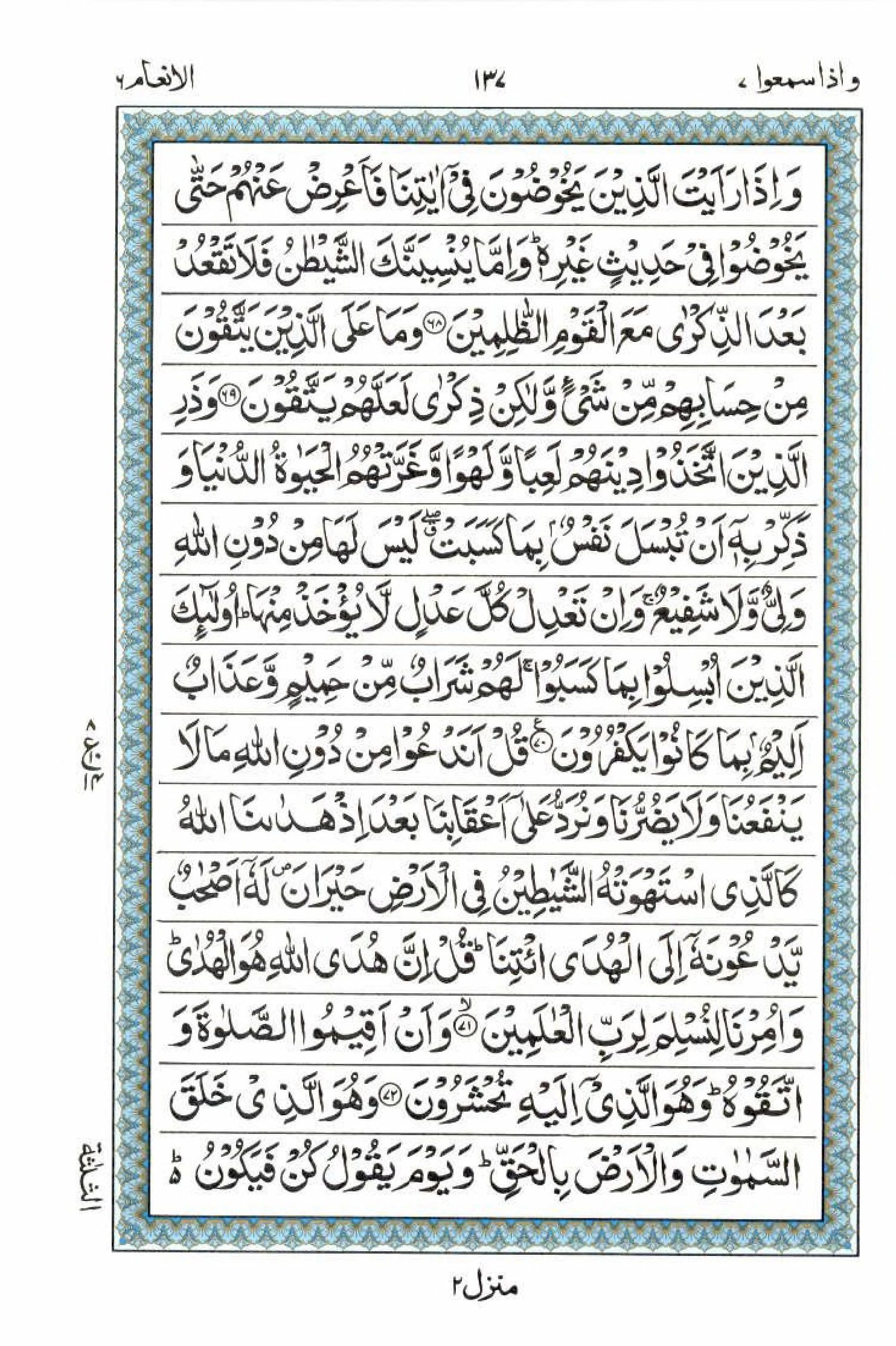 15 Lines Al Quran Juz 7 Page 137
