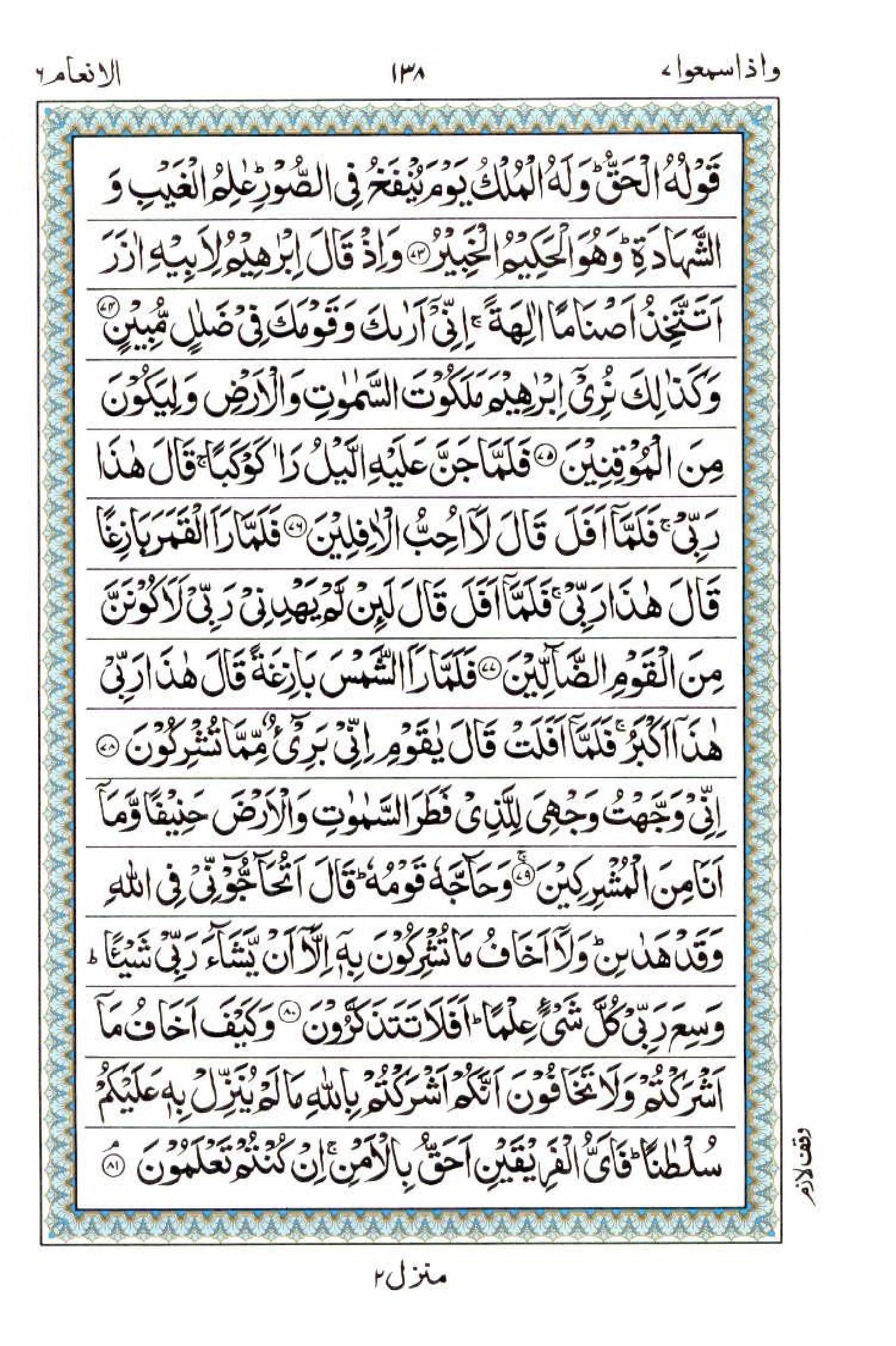 15 Lines Al Quran Juz 7 Page 138