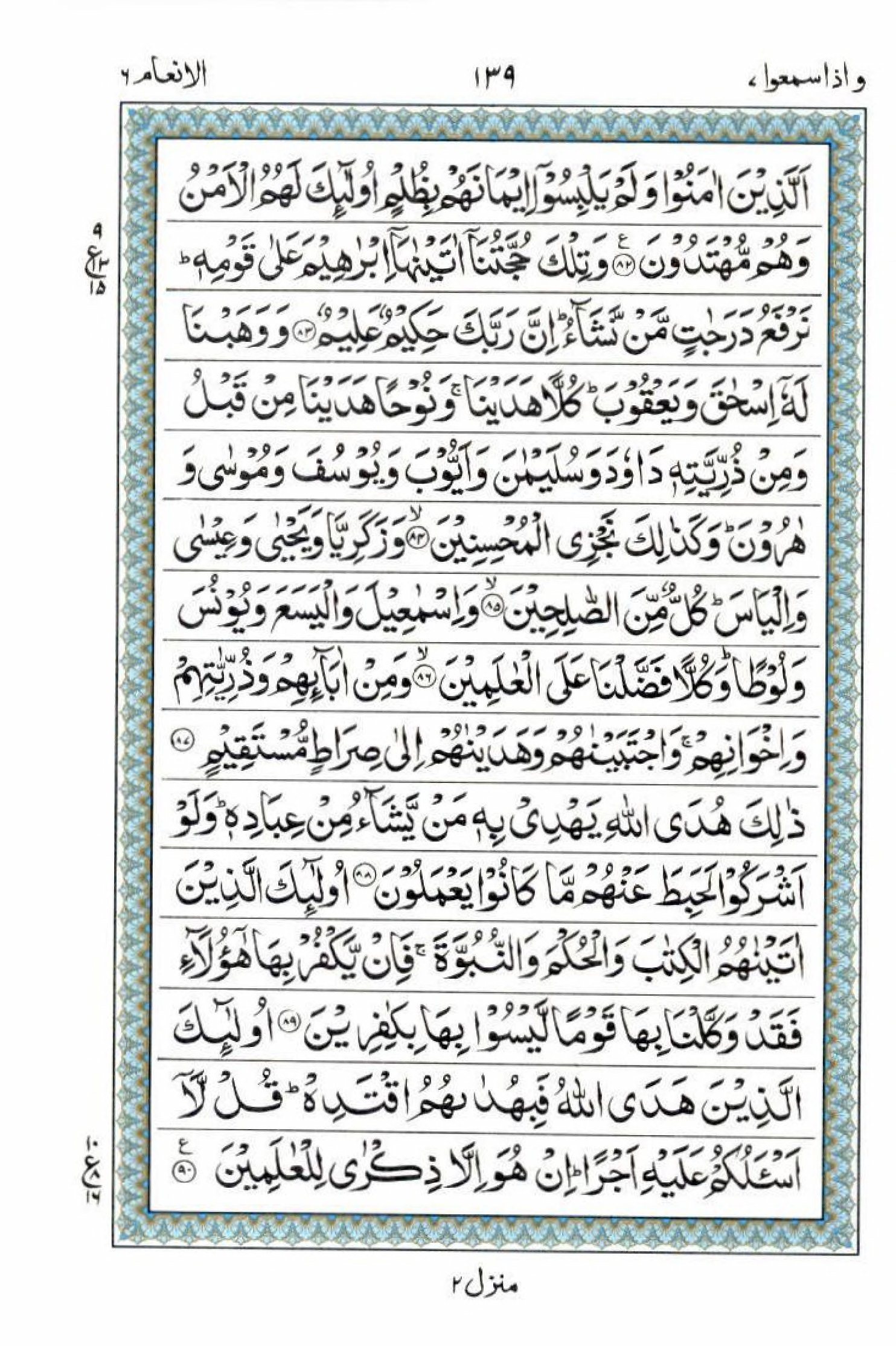 15 Lines Al Quran Juz 7 Page 139