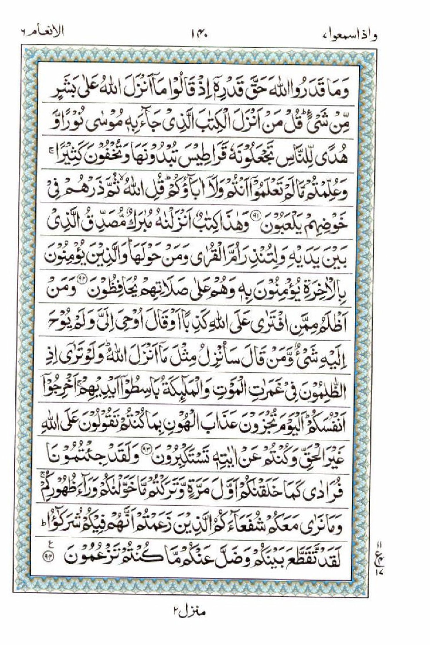 15 Lines Al Quran Juz 7 Page 140