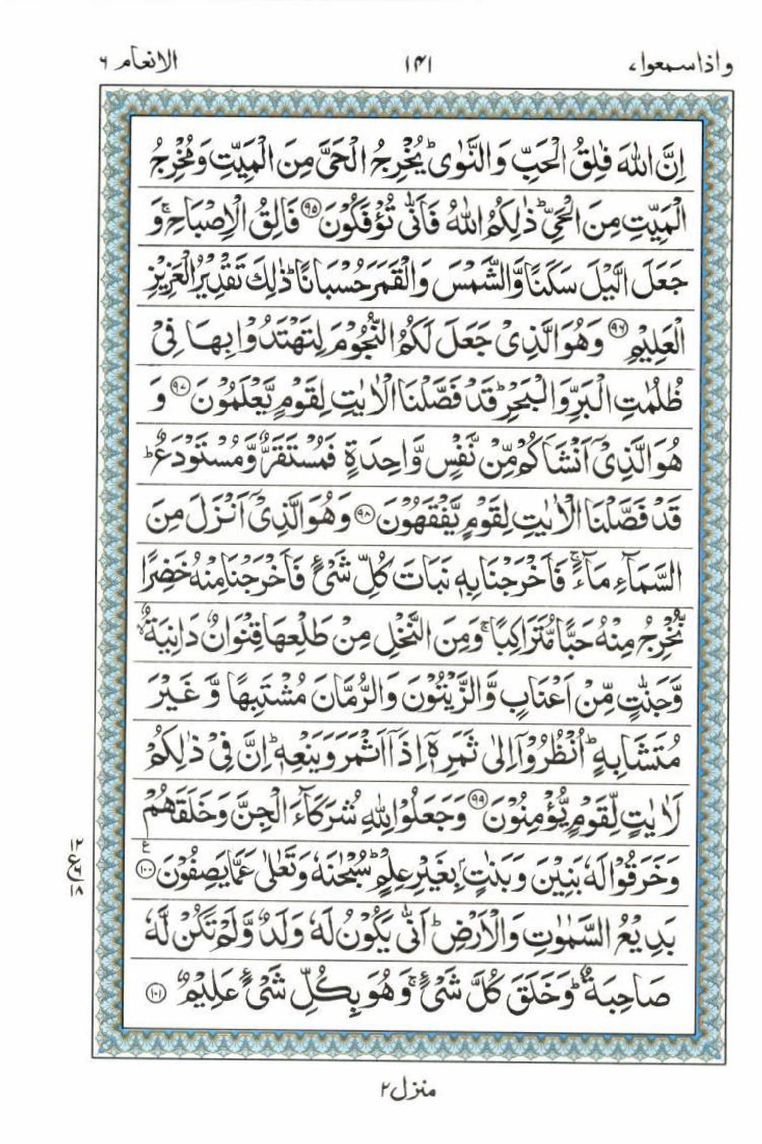 15 Lines Al Quran Juz 7 Page 141