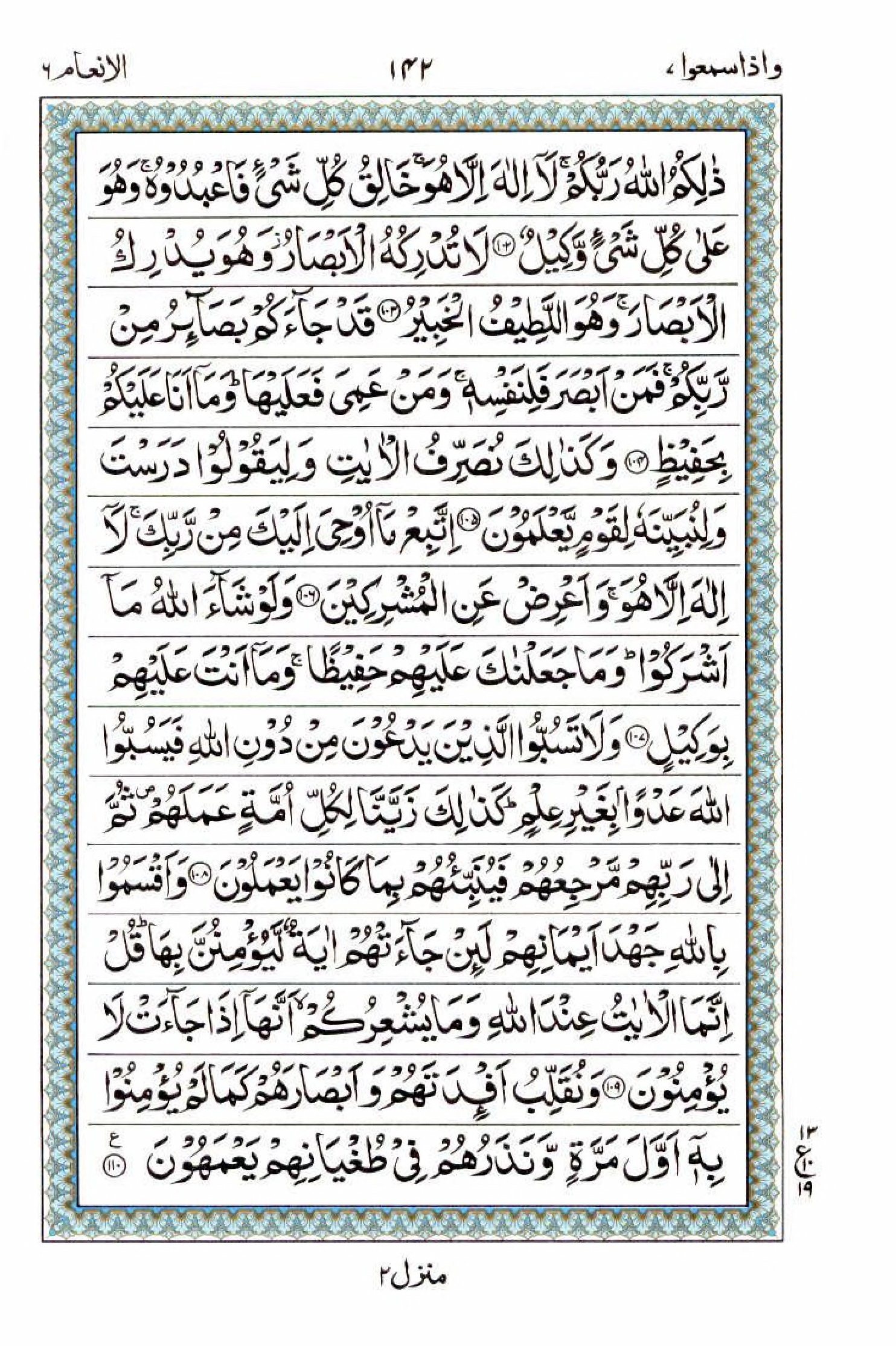 15 Lines Al Quran Juz 7 Page 142