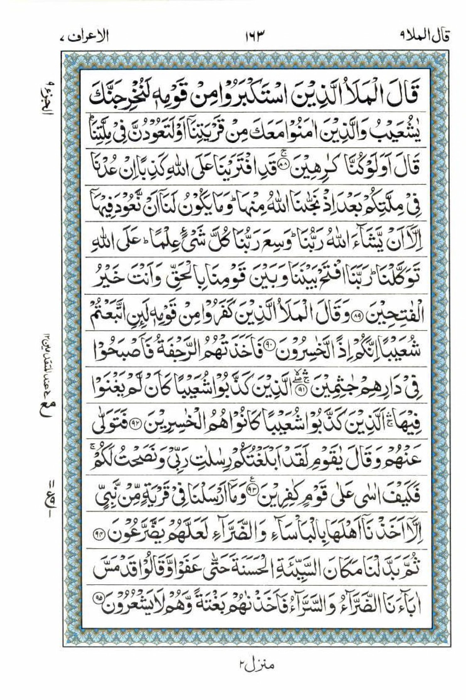 15 Lines Al Quran Juz 9 Page 163