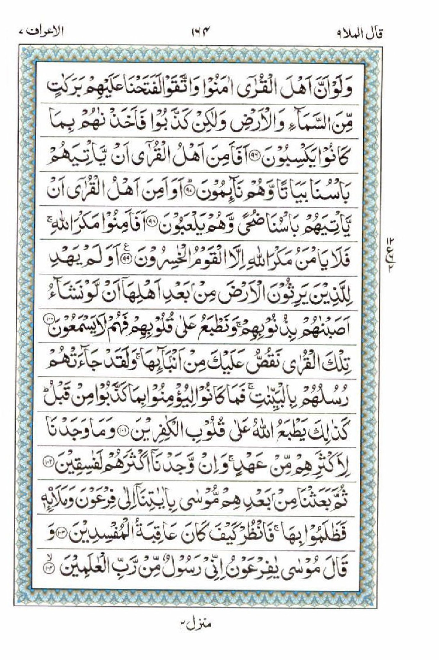 15 Lines Al Quran Juz 9 Page 164