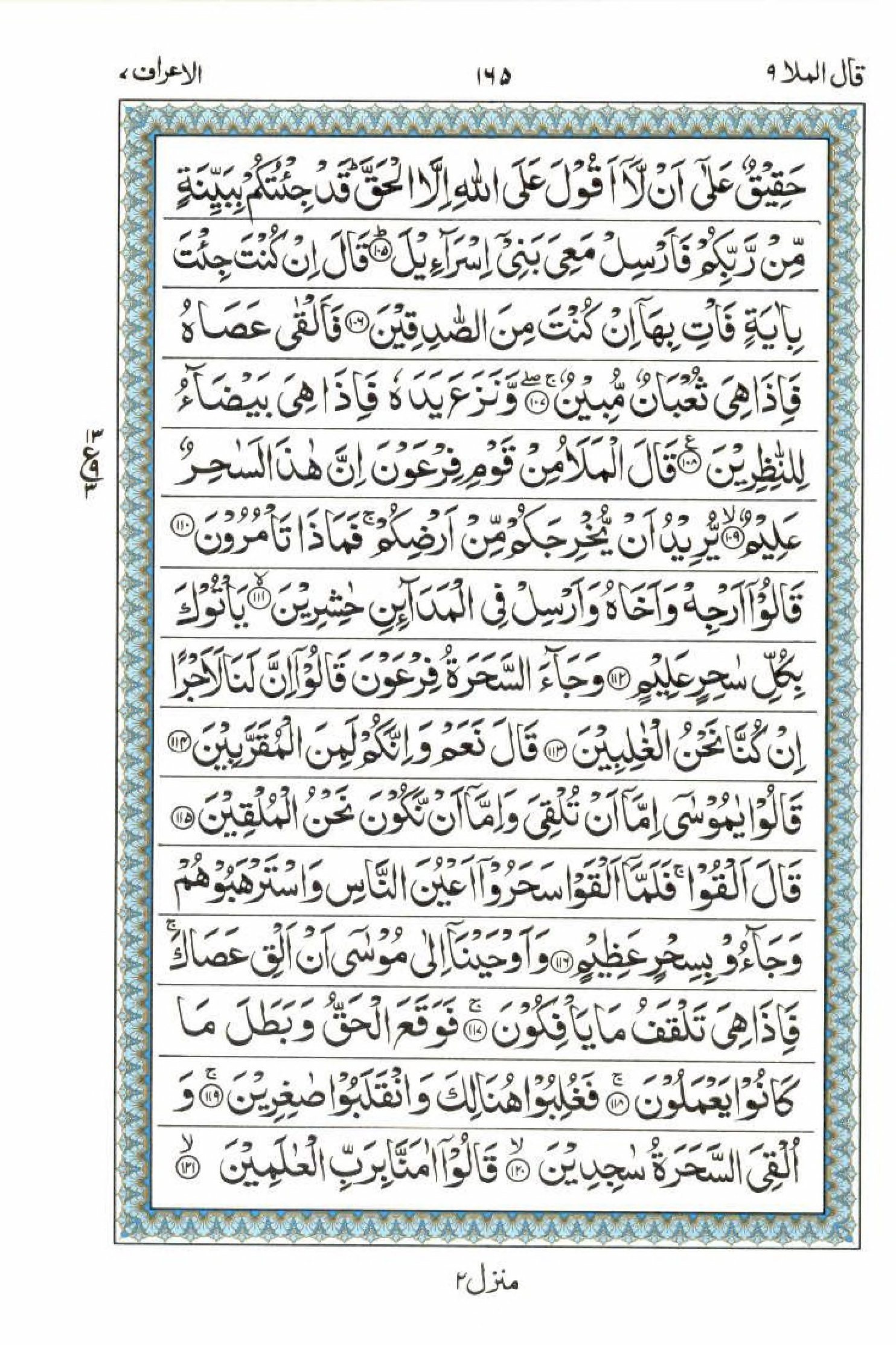 15 Lines Al Quran Juz 9 Page 165