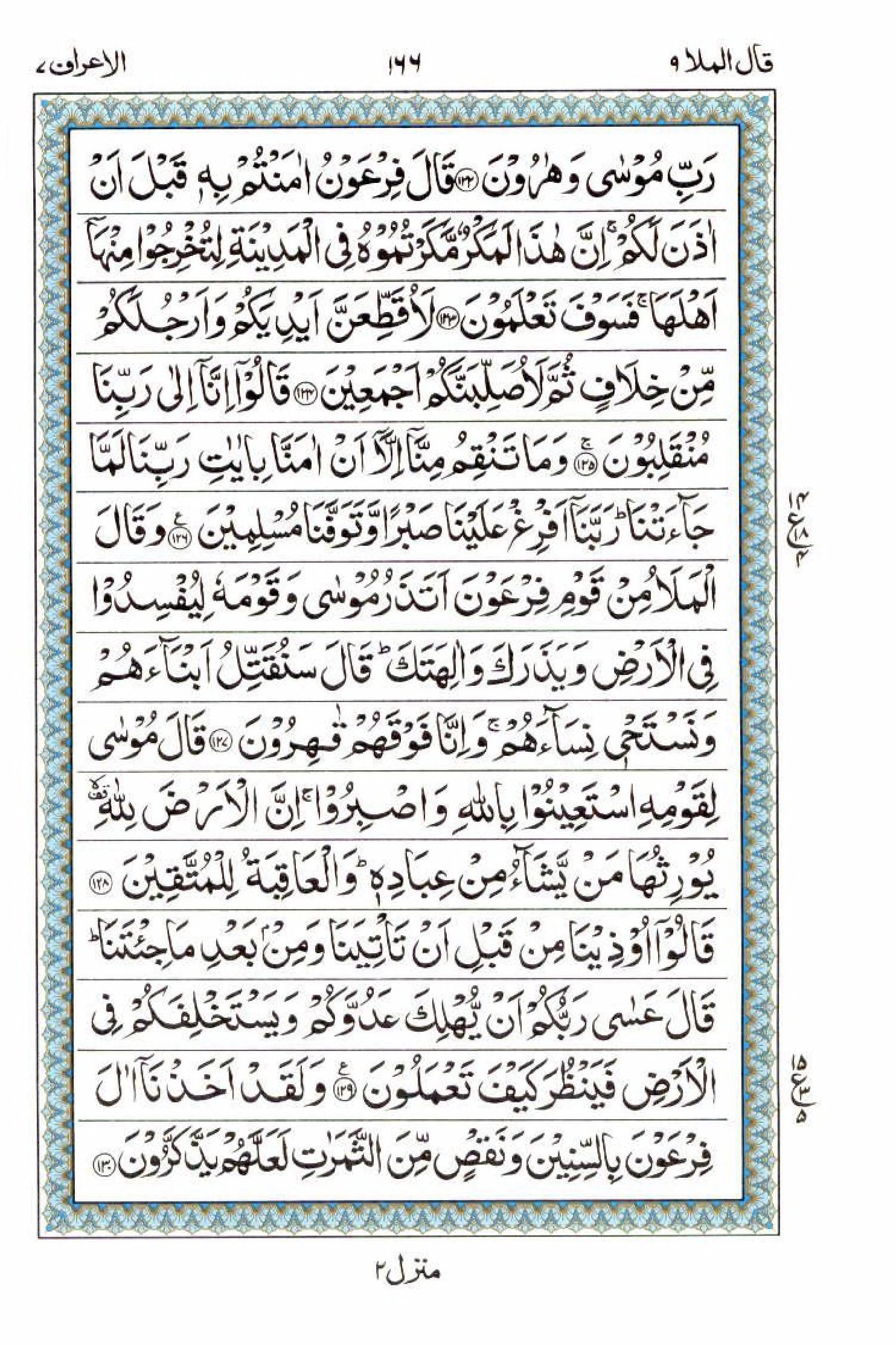 15 Lines Al Quran Juz 9 Page 166