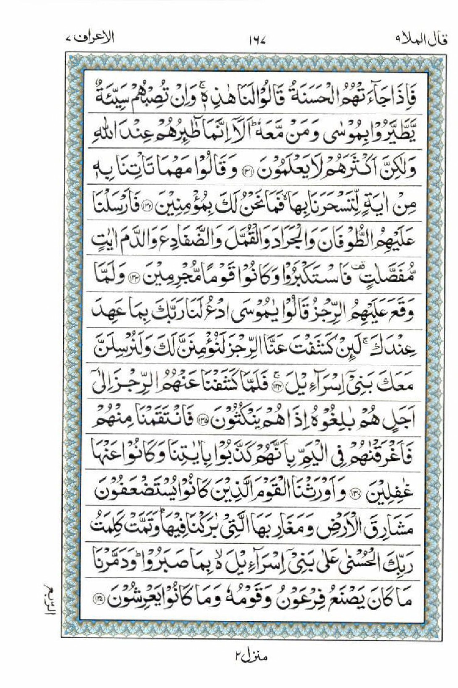 15 Lines Al Quran Juz 9 Page 167