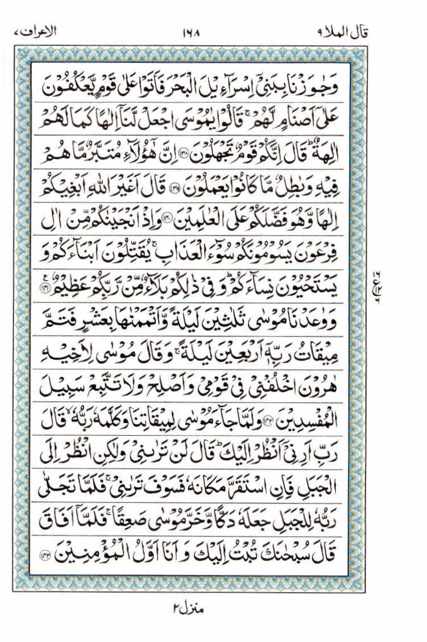 15 Lines Al Quran Juz 9 Page 168