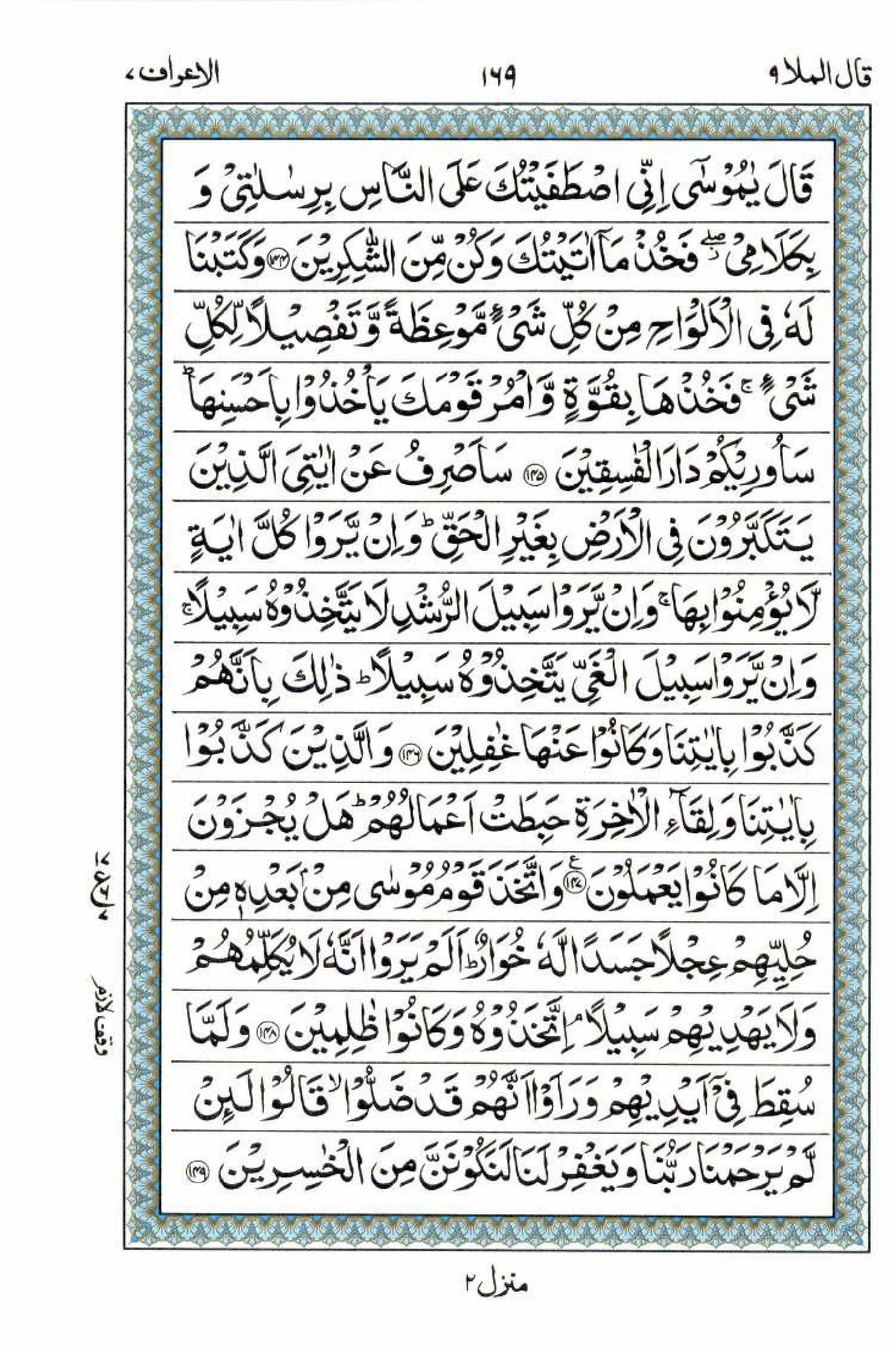 15 Lines Al Quran Juz 9 Page 169