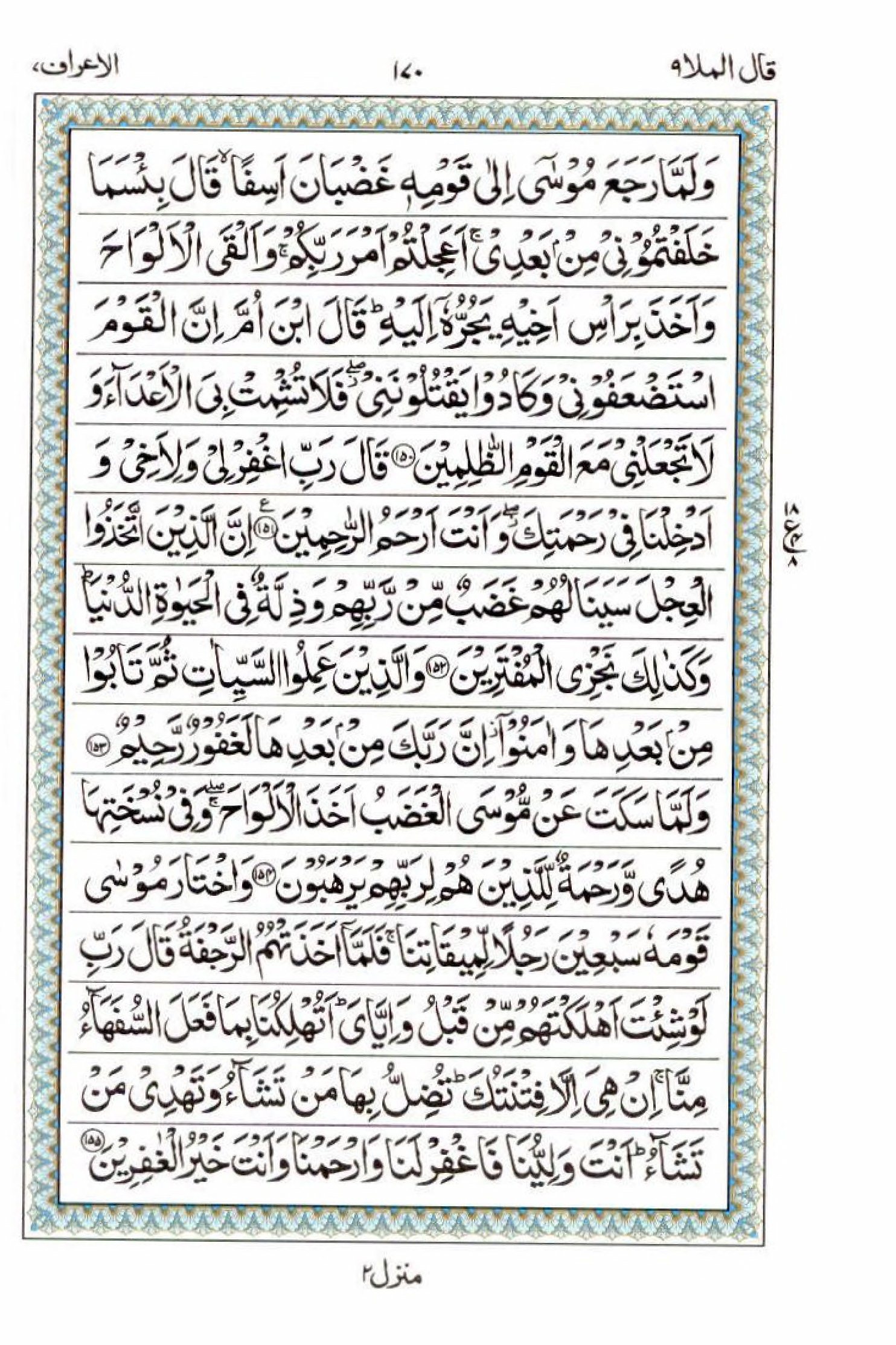 15 Lines Al Quran Juz 9 Page 170