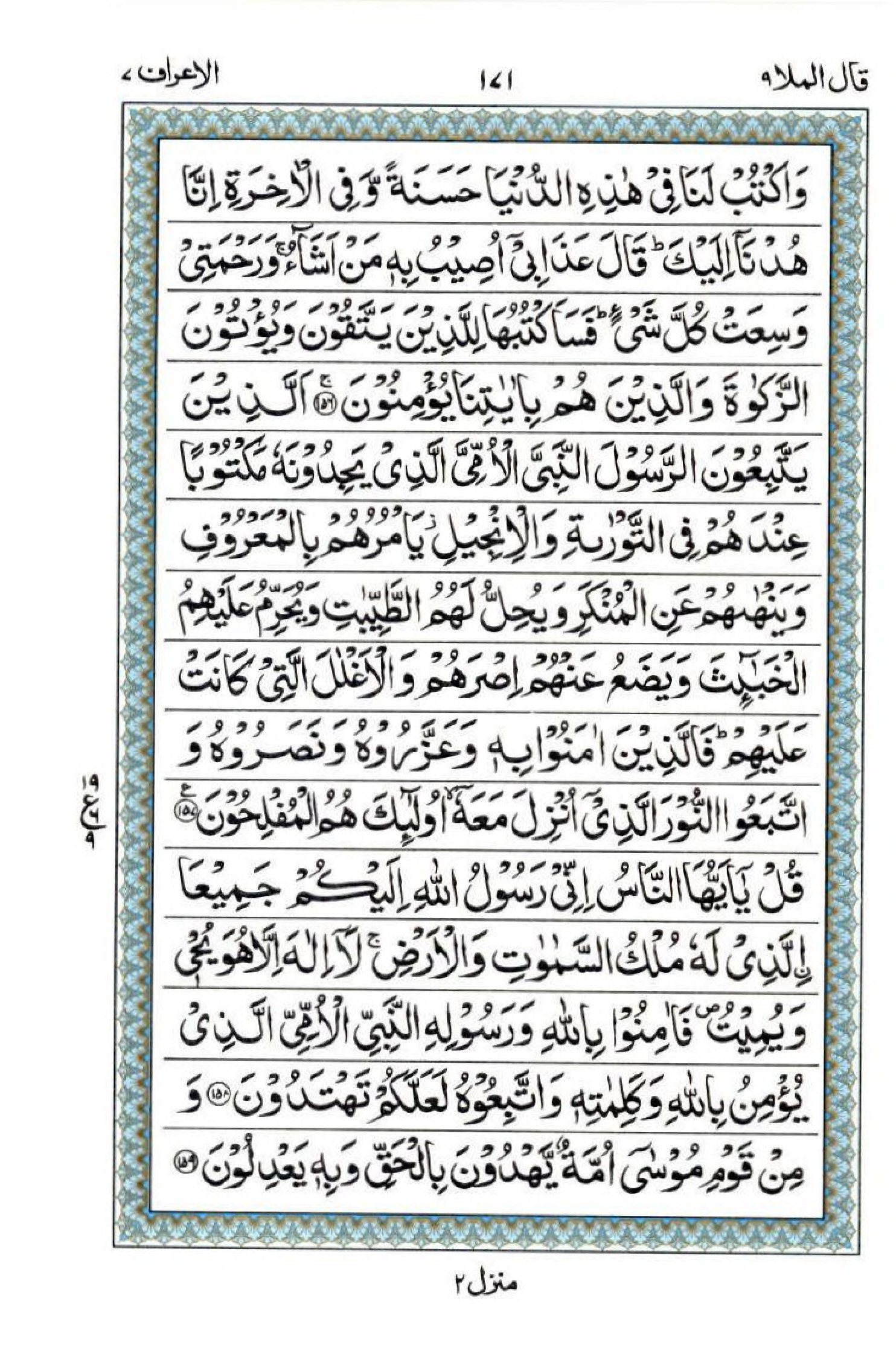 15 Lines Al Quran Juz 9 Page 171