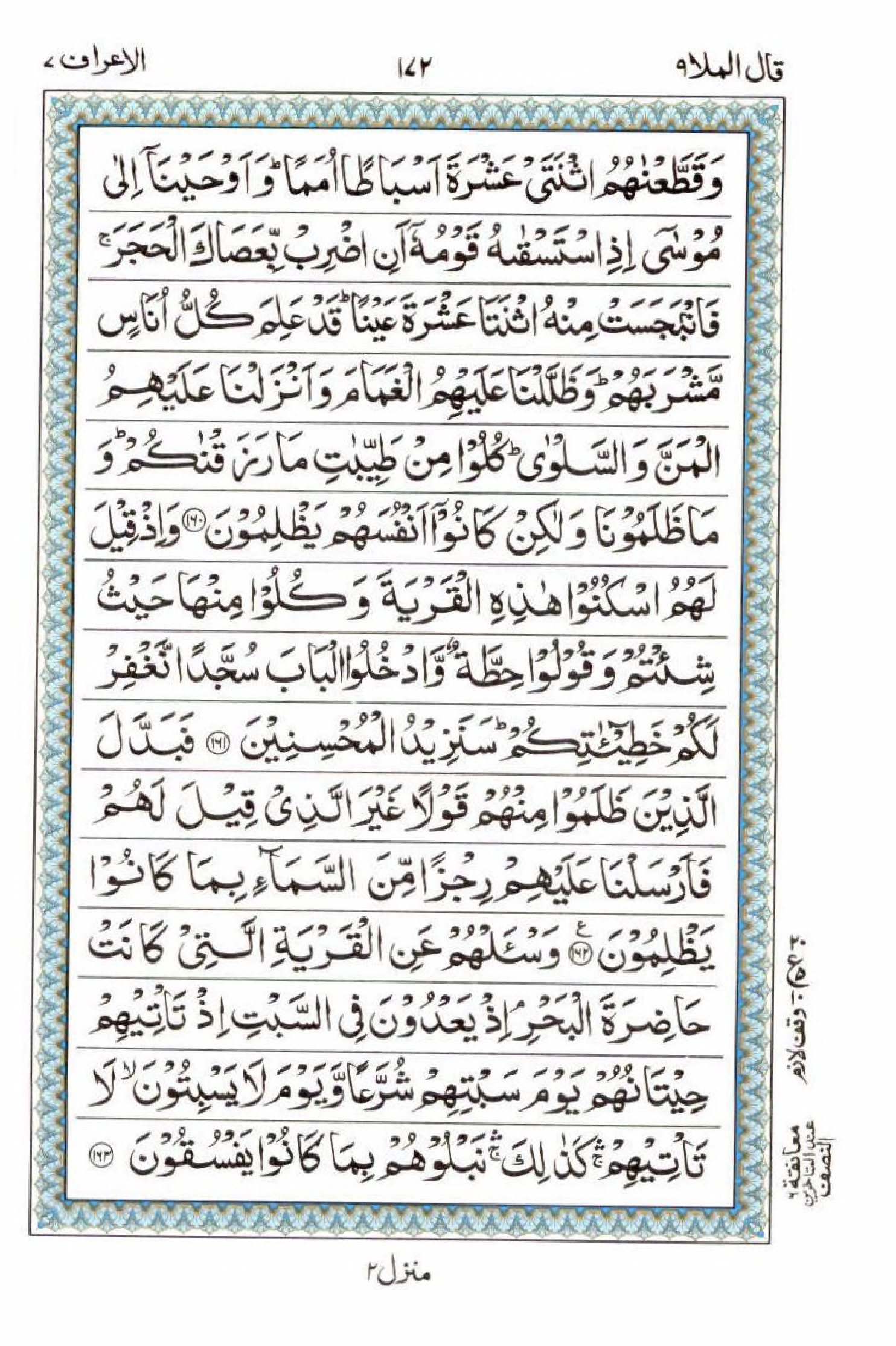 15 Lines Al Quran Juz 9 Page 172