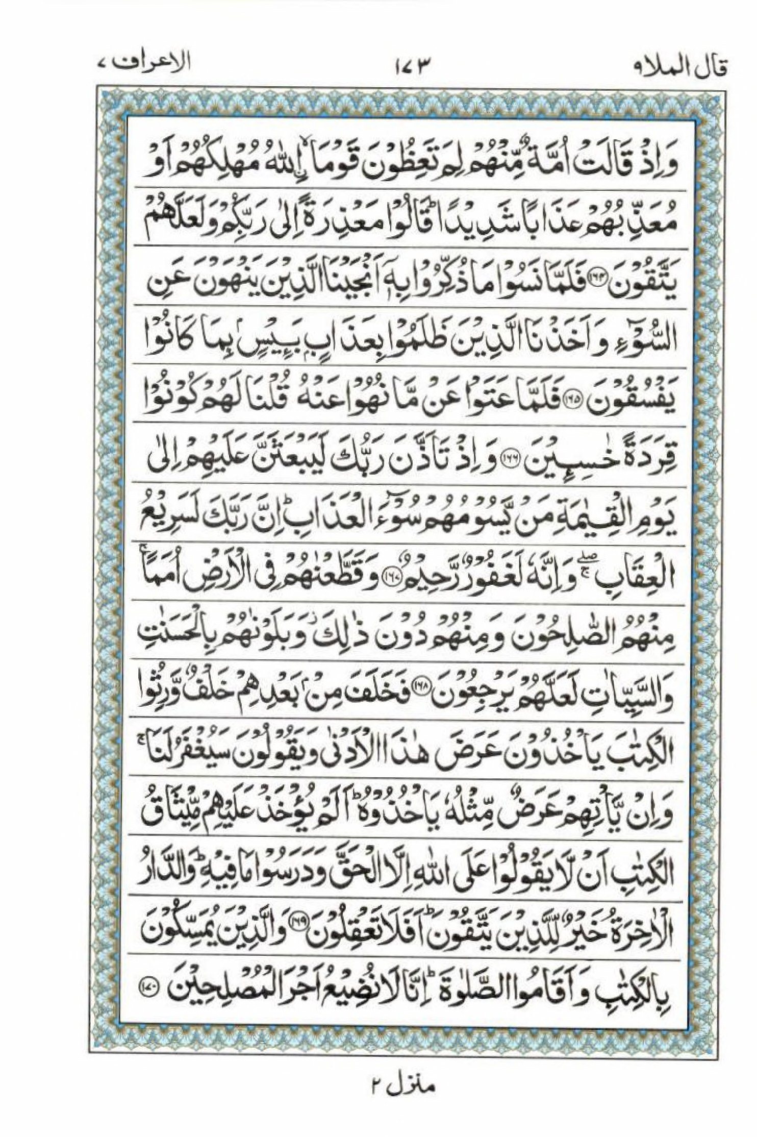 15 Lines Al Quran Juz 9 Page 173