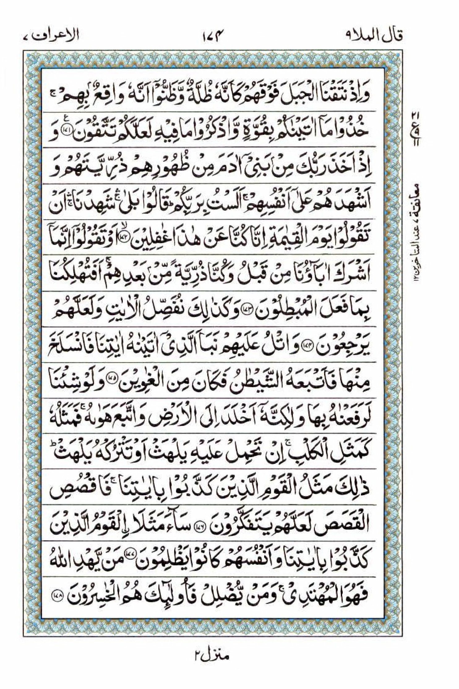 15 Lines Al Quran Juz 9 Page 174