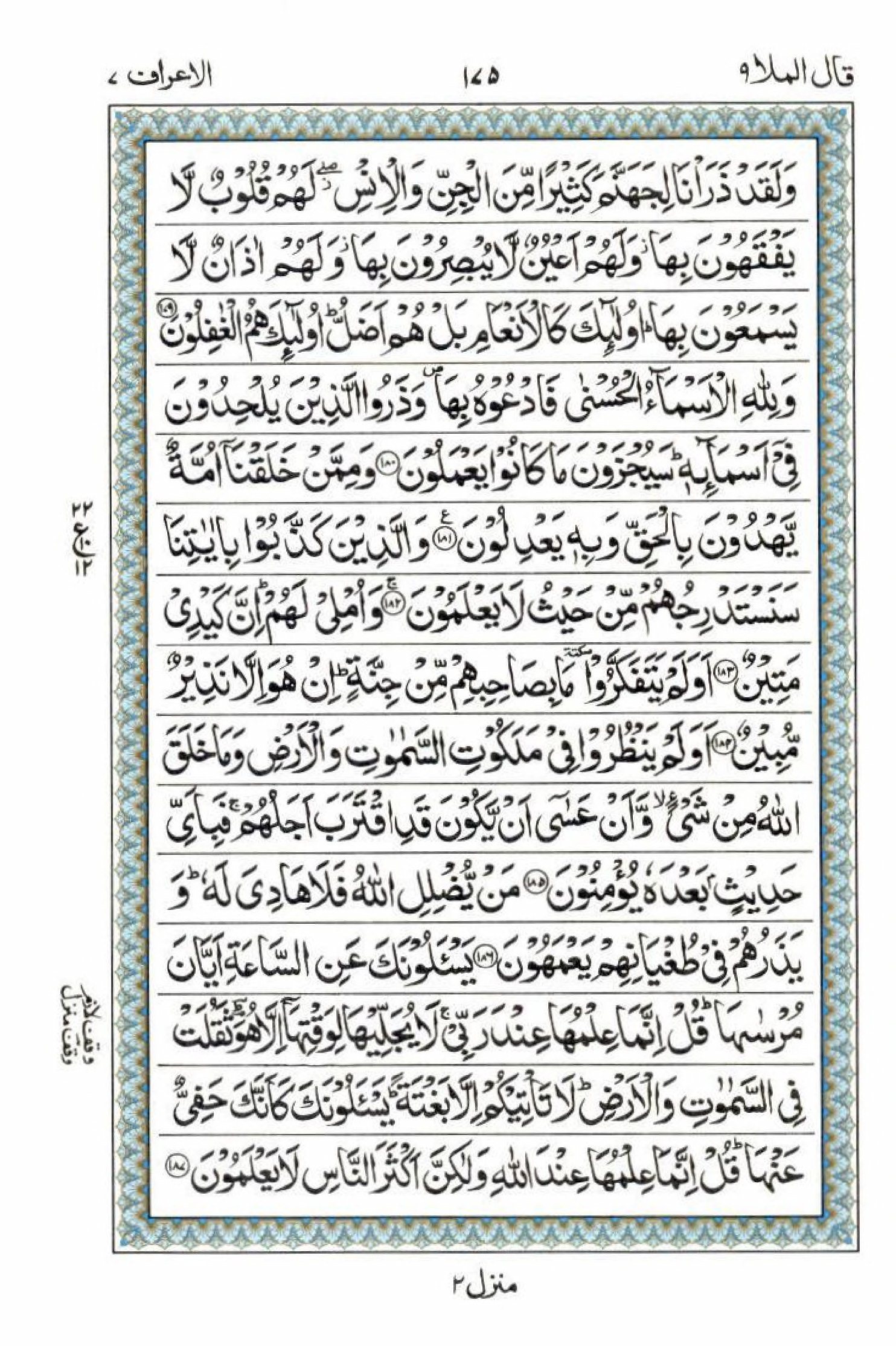 15 Lines Al Quran Juz 9 Page 175