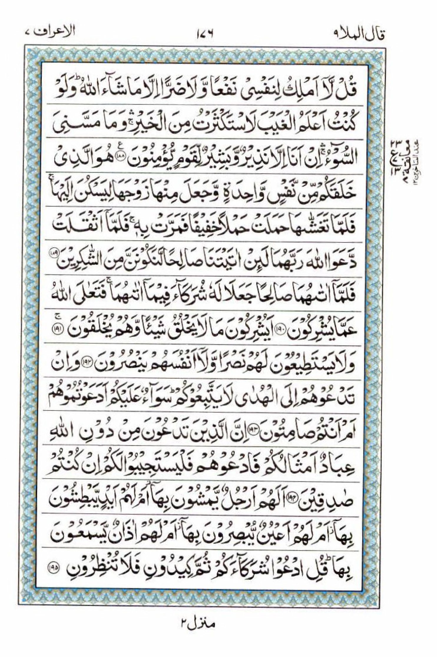 15 Lines Al Quran Juz 9 Page 176