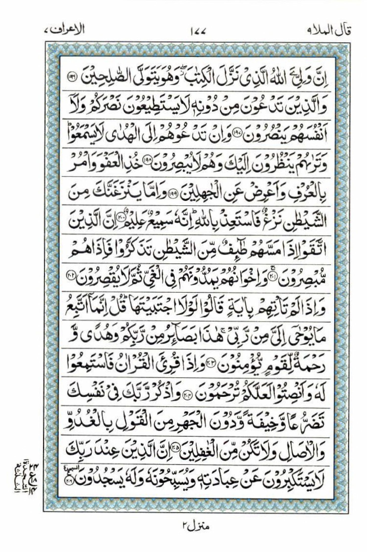 15 Lines Al Quran Juz 9 Page 177