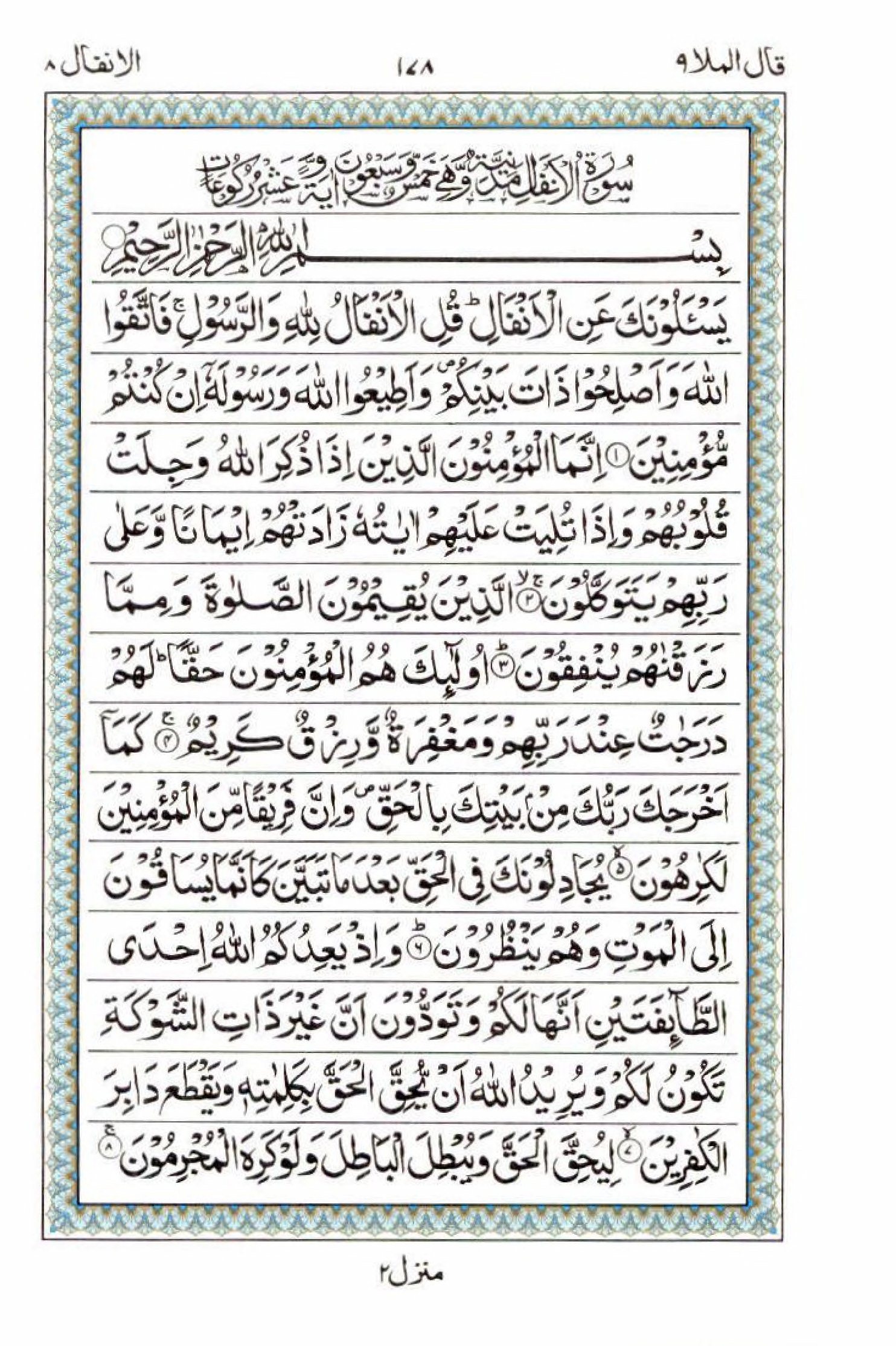 15 Lines Al Quran Juz 9 Page 178