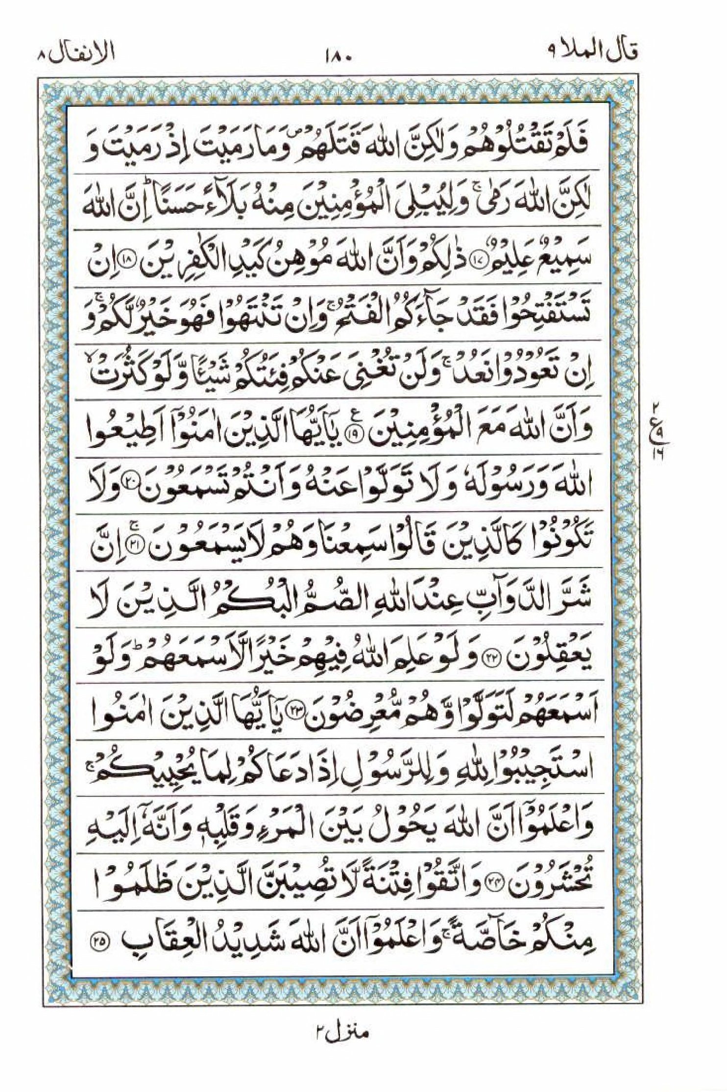 15 Lines Al Quran Juz 9 Page 180