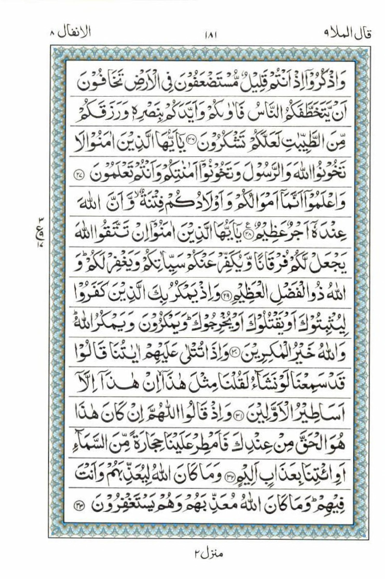 15 Lines Al Quran Juz 9 Page 181