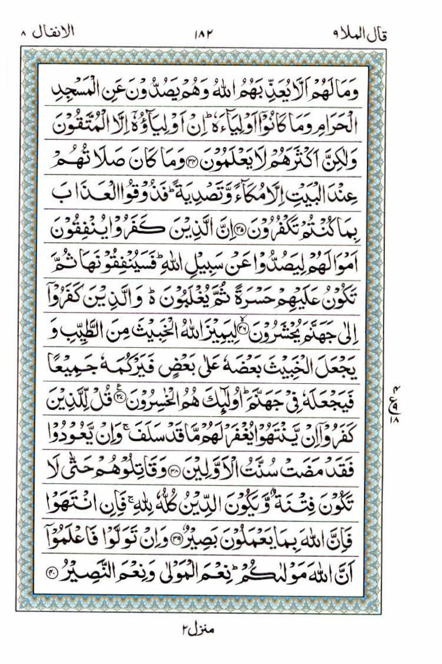 15 Lines Al Quran Juz 9 Page 182