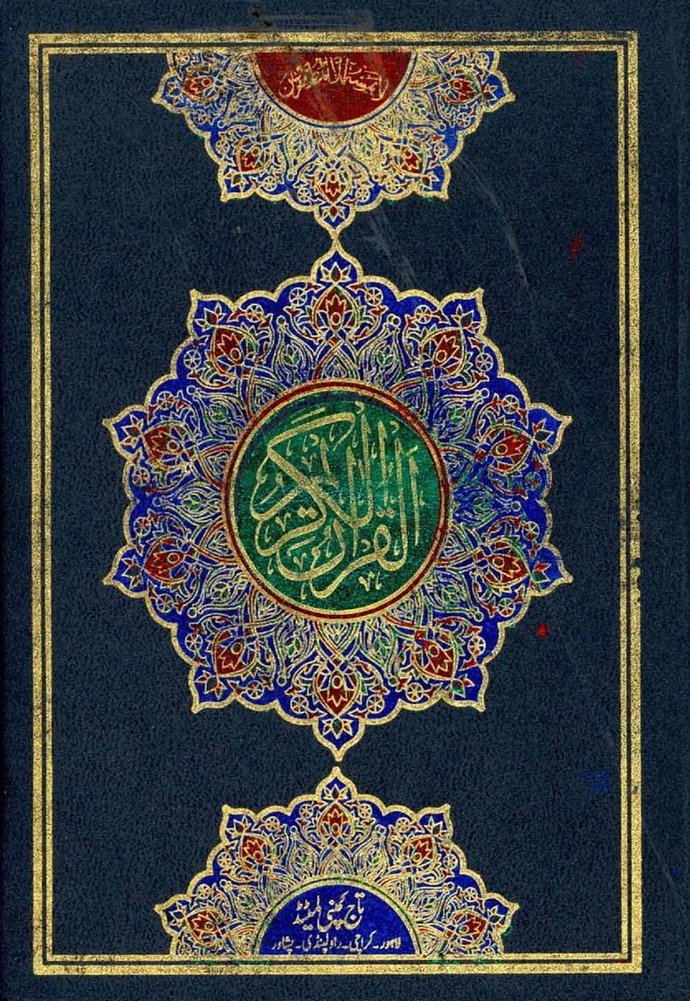 16 Lines Al Quran Part 1 Page 1