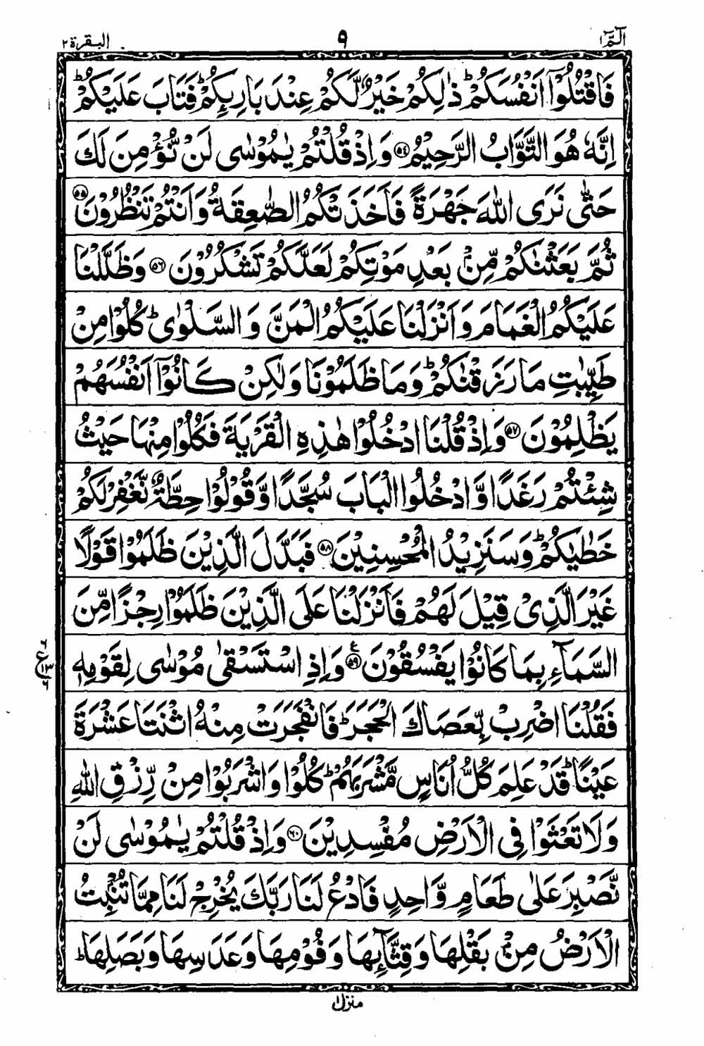 16 Lines Al Quran Part 1 Page 10
