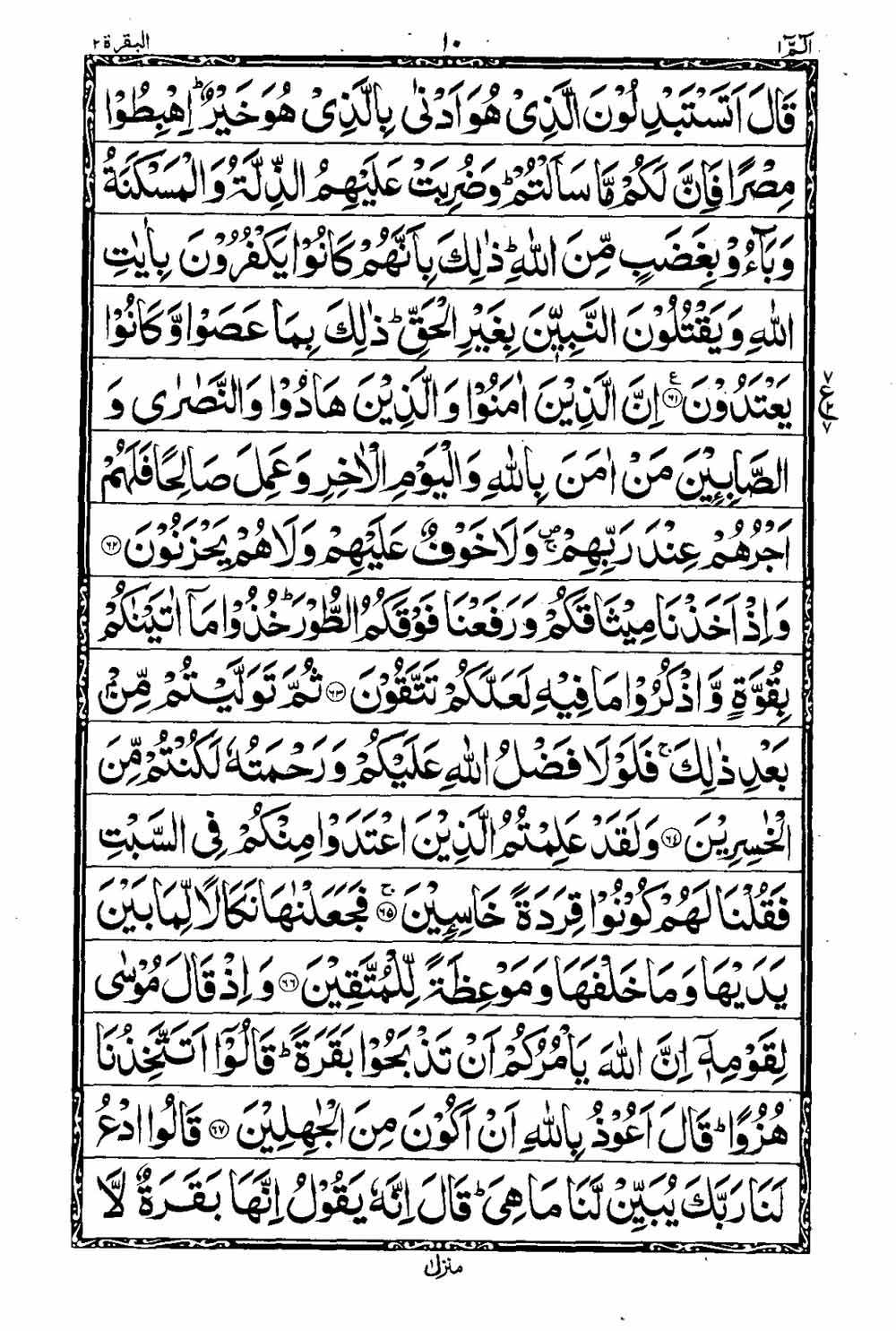 16 Lines Al Quran Part 1 Page 11