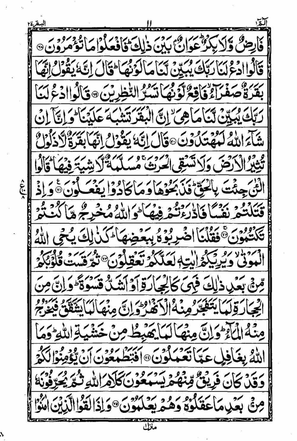 16 Lines Al Quran Part 1 Page 12