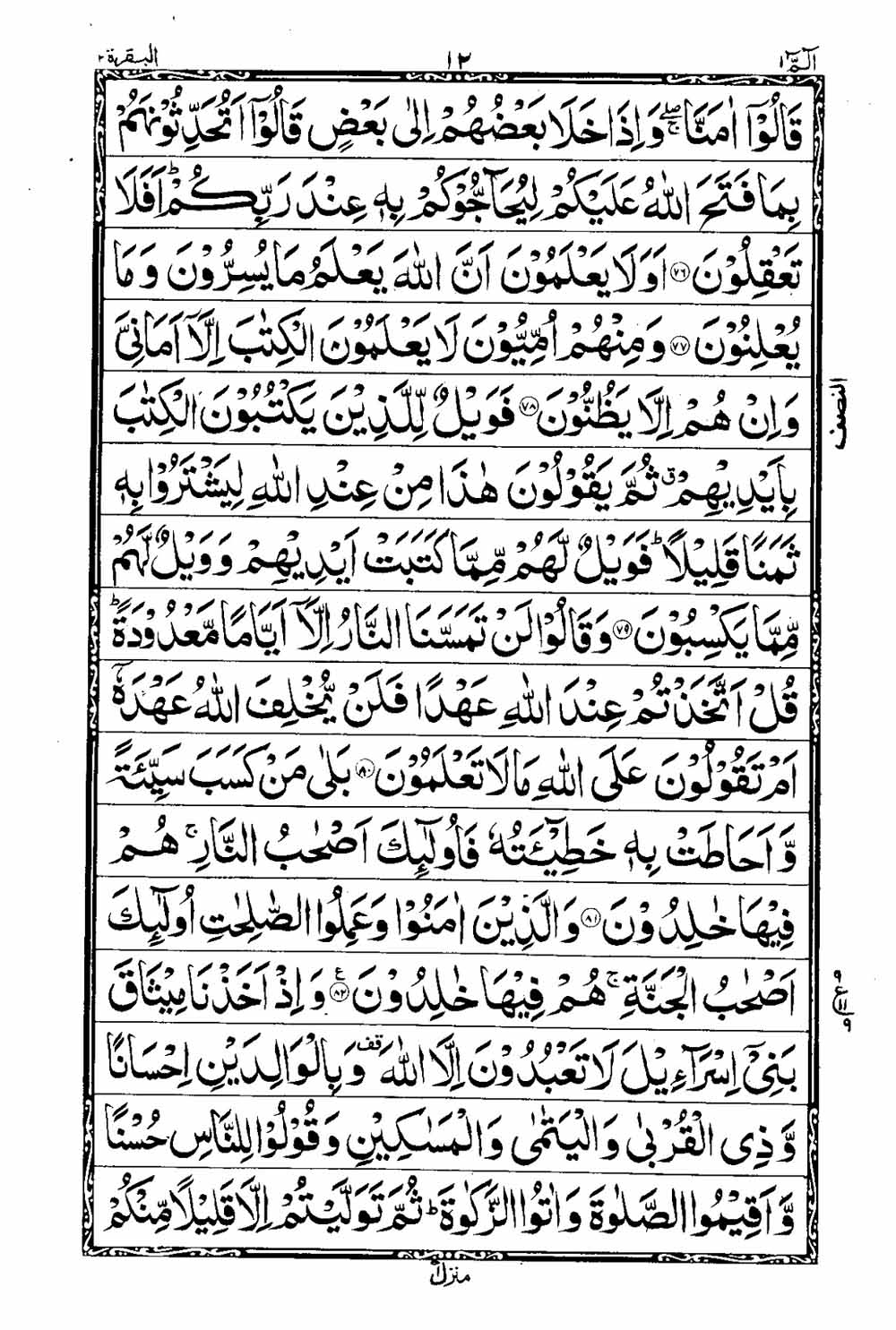 16 Lines Al Quran Part 1 Page 13