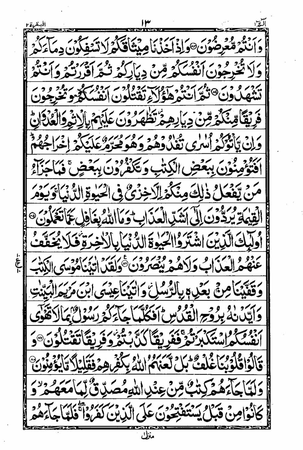 16 Lines Al Quran Part 1 Page 14