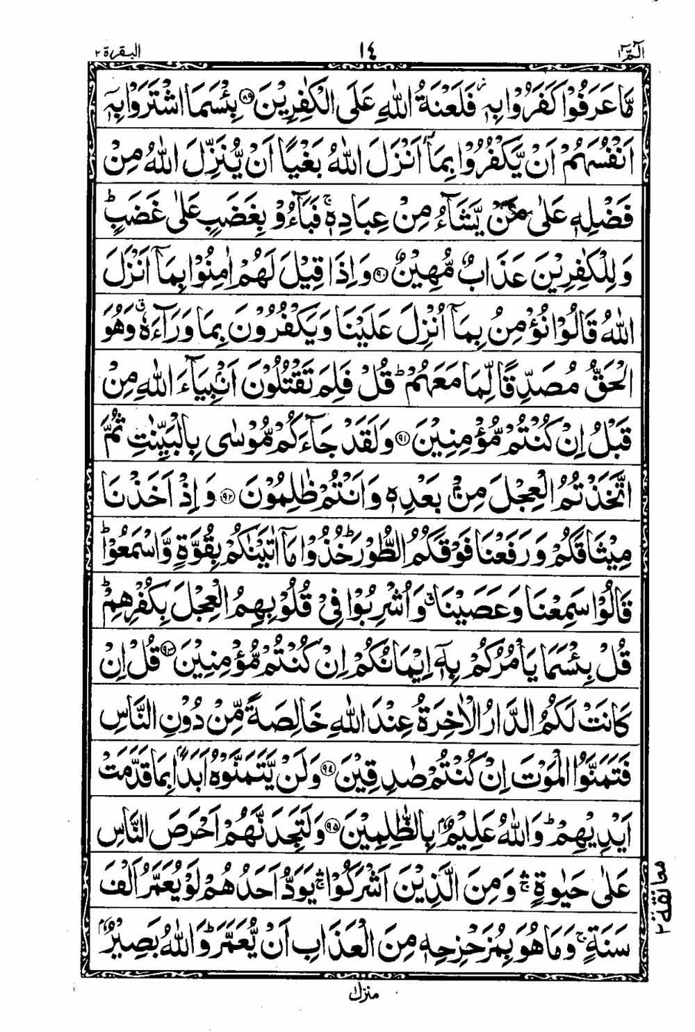 16 Lines Al Quran Part 1 Page 15