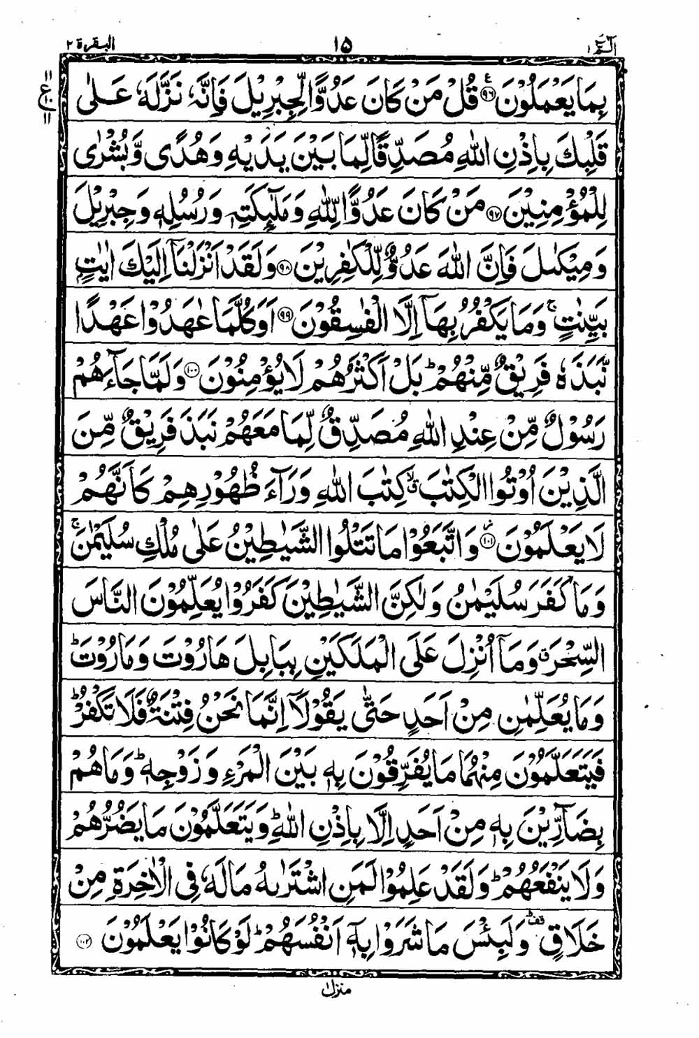 16 Lines Al Quran Part 1 Page 16