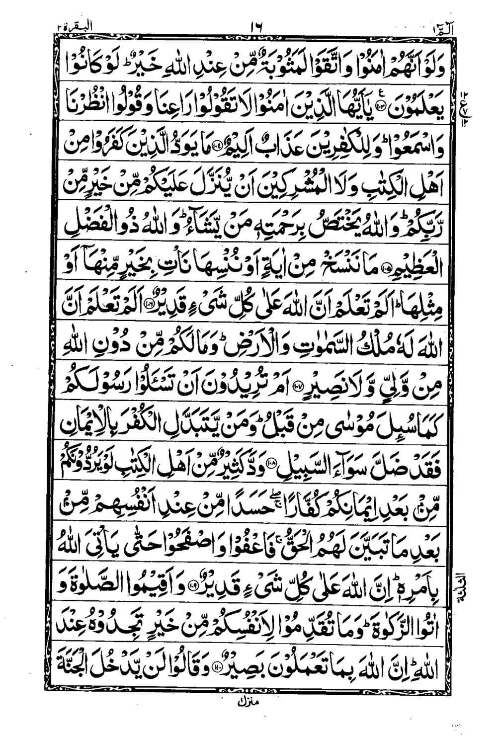 16 Lines Al Quran Part 1 Page 17