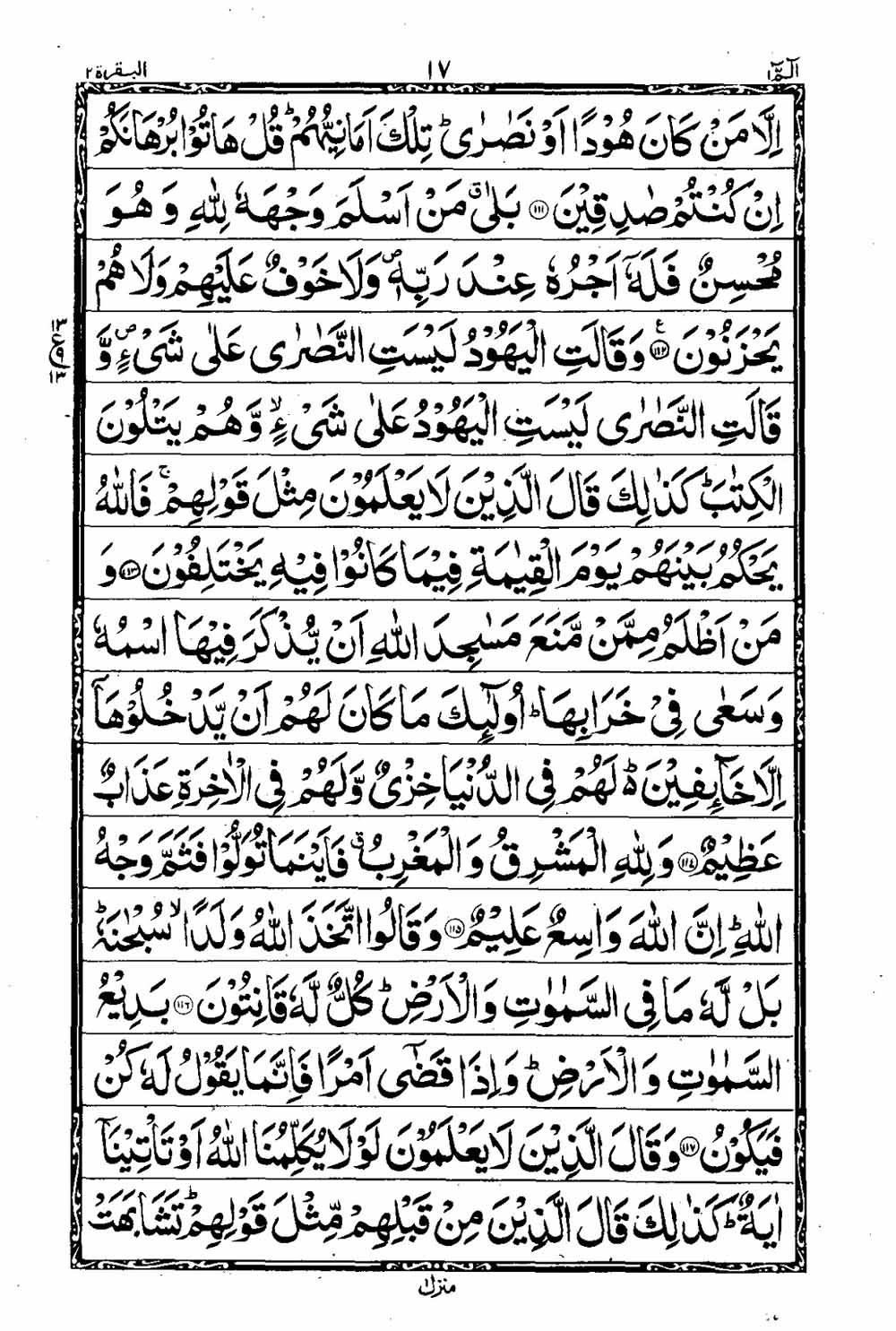 16 Lines Al Quran Part 1 Page 18