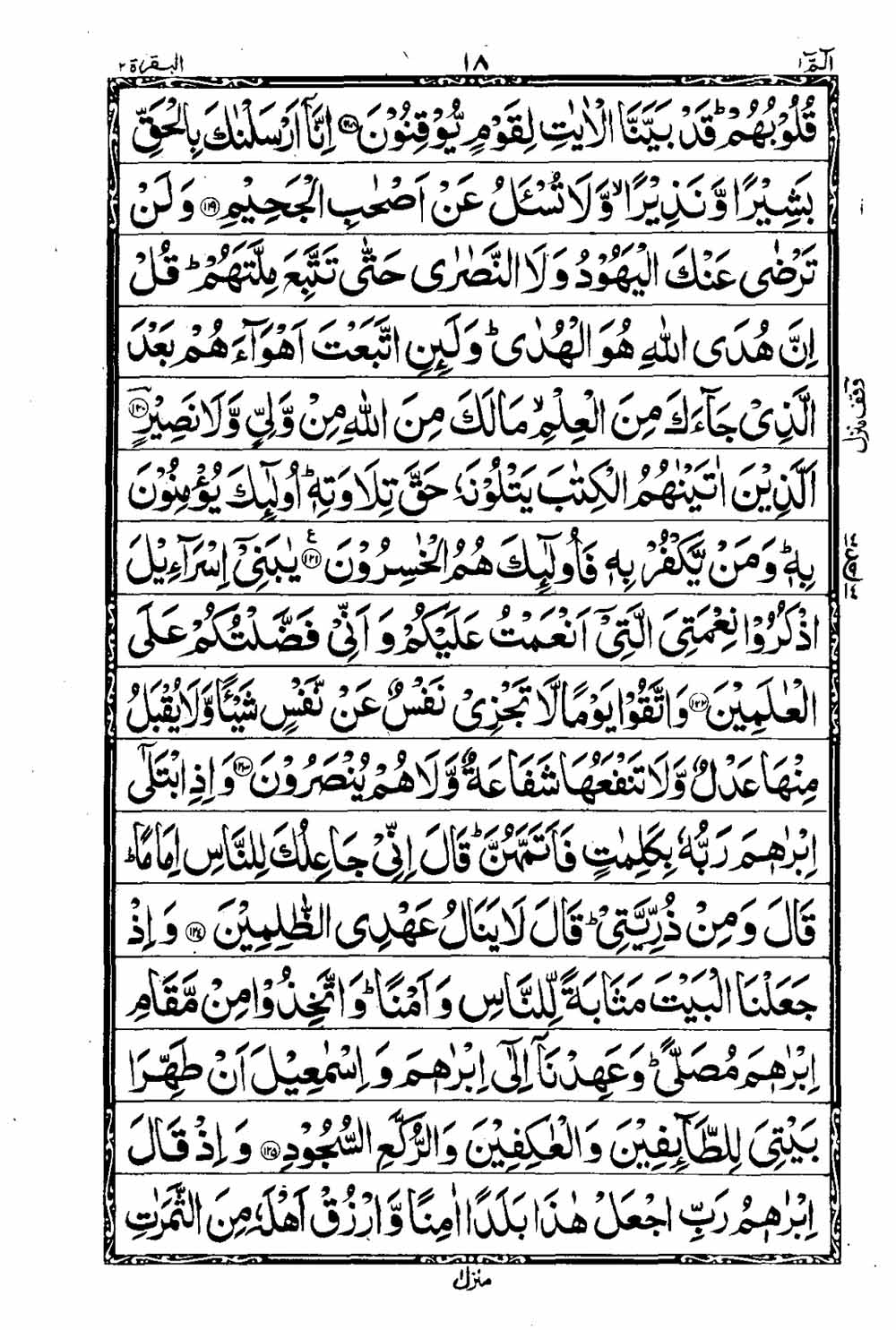 16 Lines Al Quran Part 1 Page 19