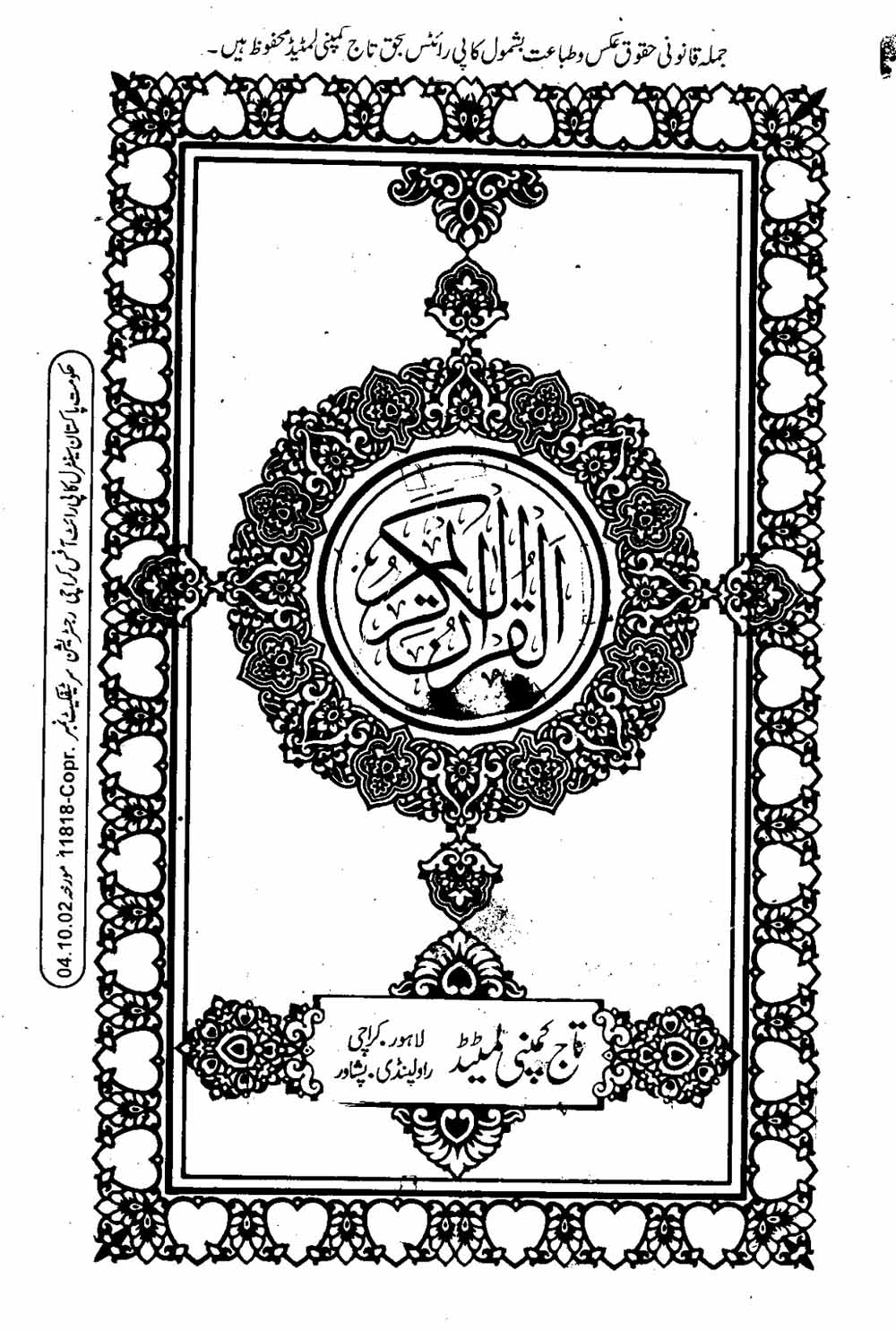 16 Lines Al Quran Part 1 Page 2