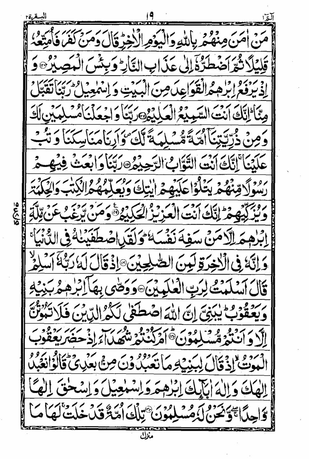 16 Lines Al Quran Part 1 Page 20