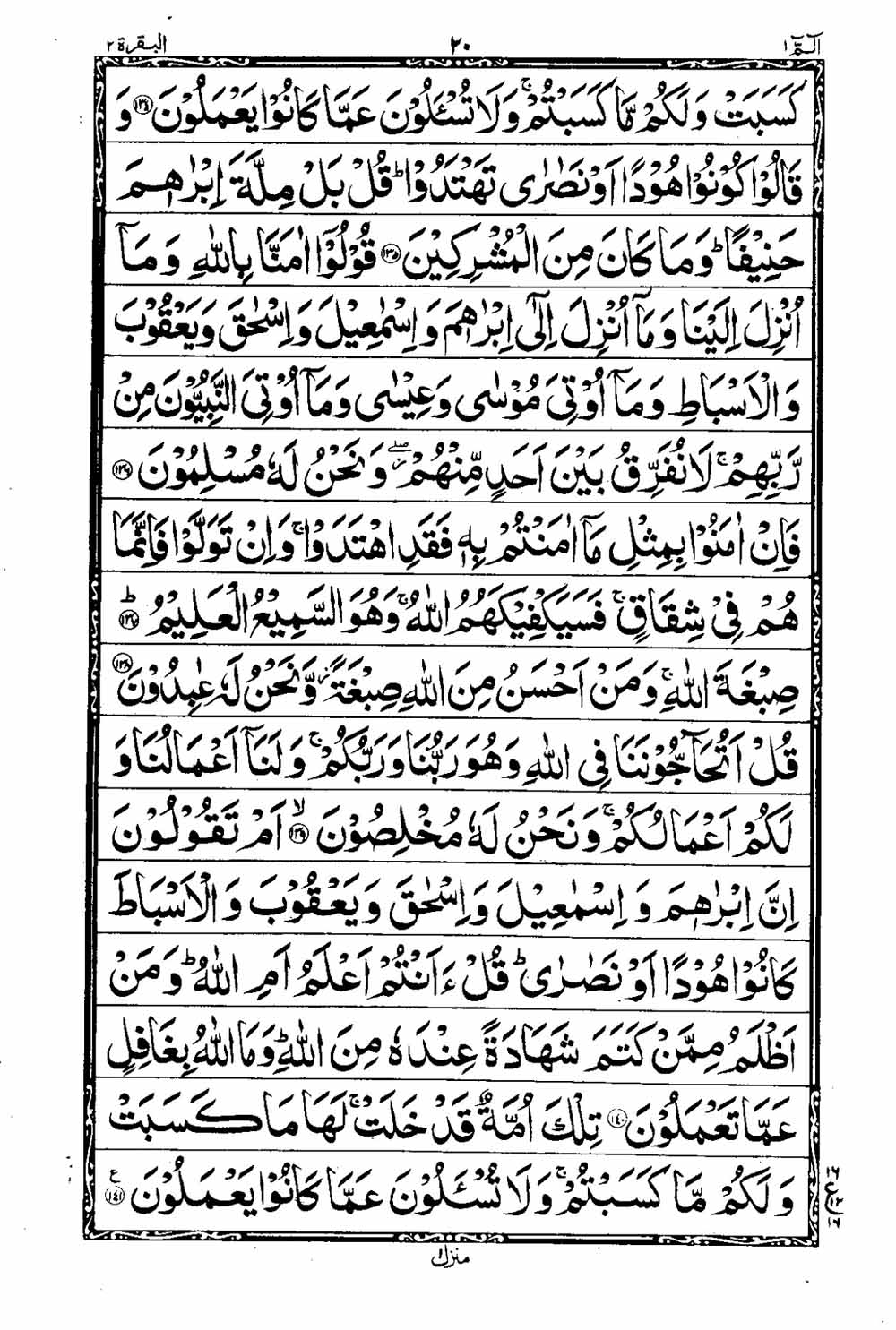 16 Lines Al Quran Part 1 Page 21