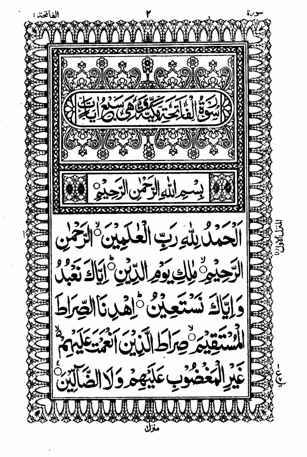 16 Lines Al Quran Part 1 Page 3