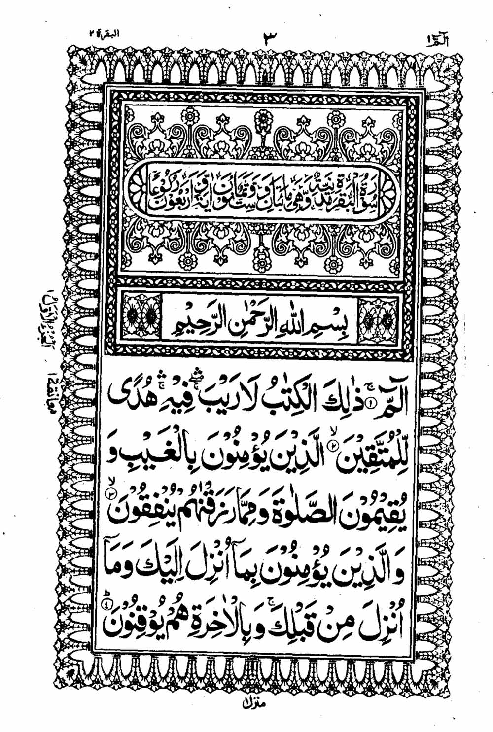 16 Lines Al Quran Part 1 Page 4